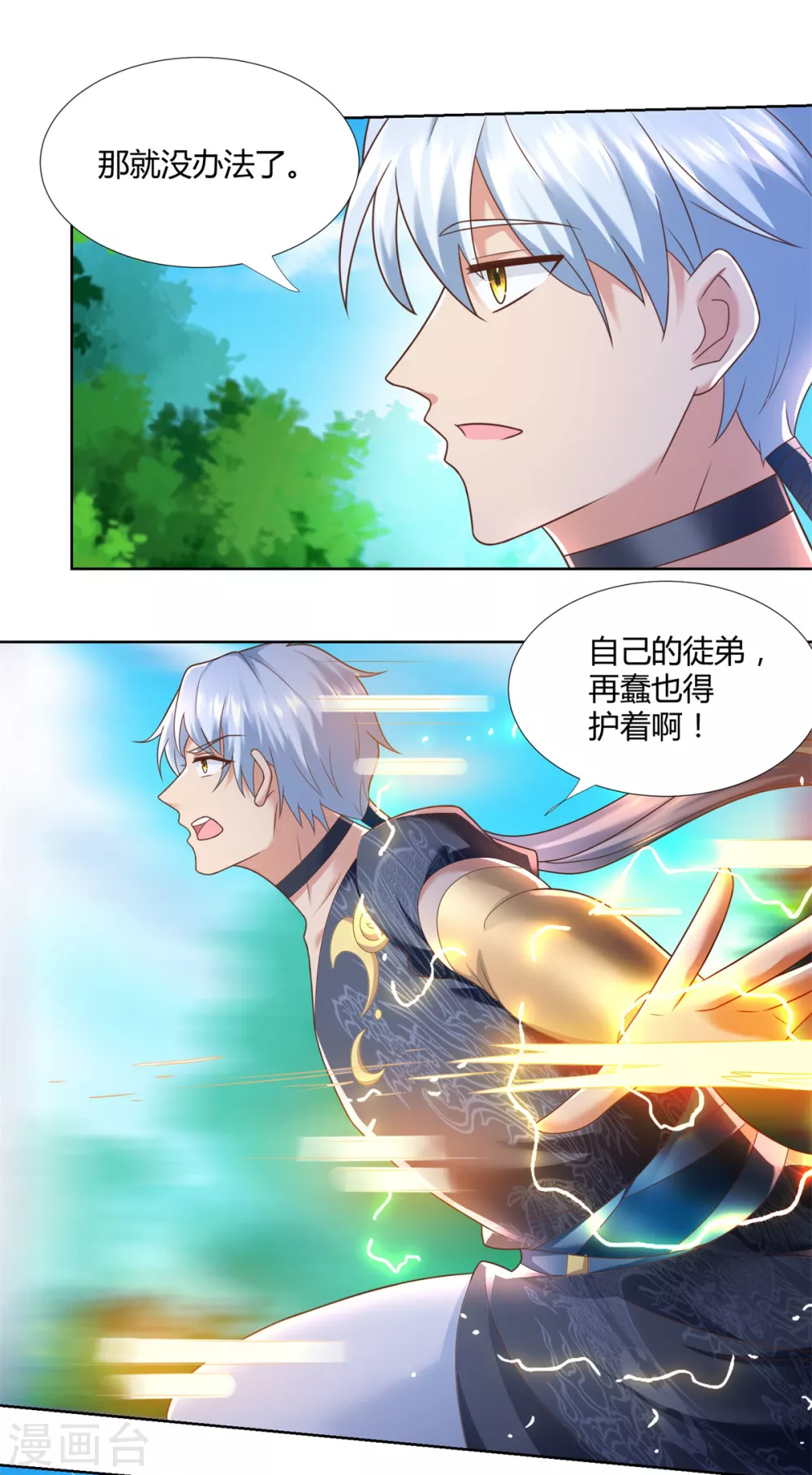 第137话太丢人了-至尊重生-大行道动漫（第8张）