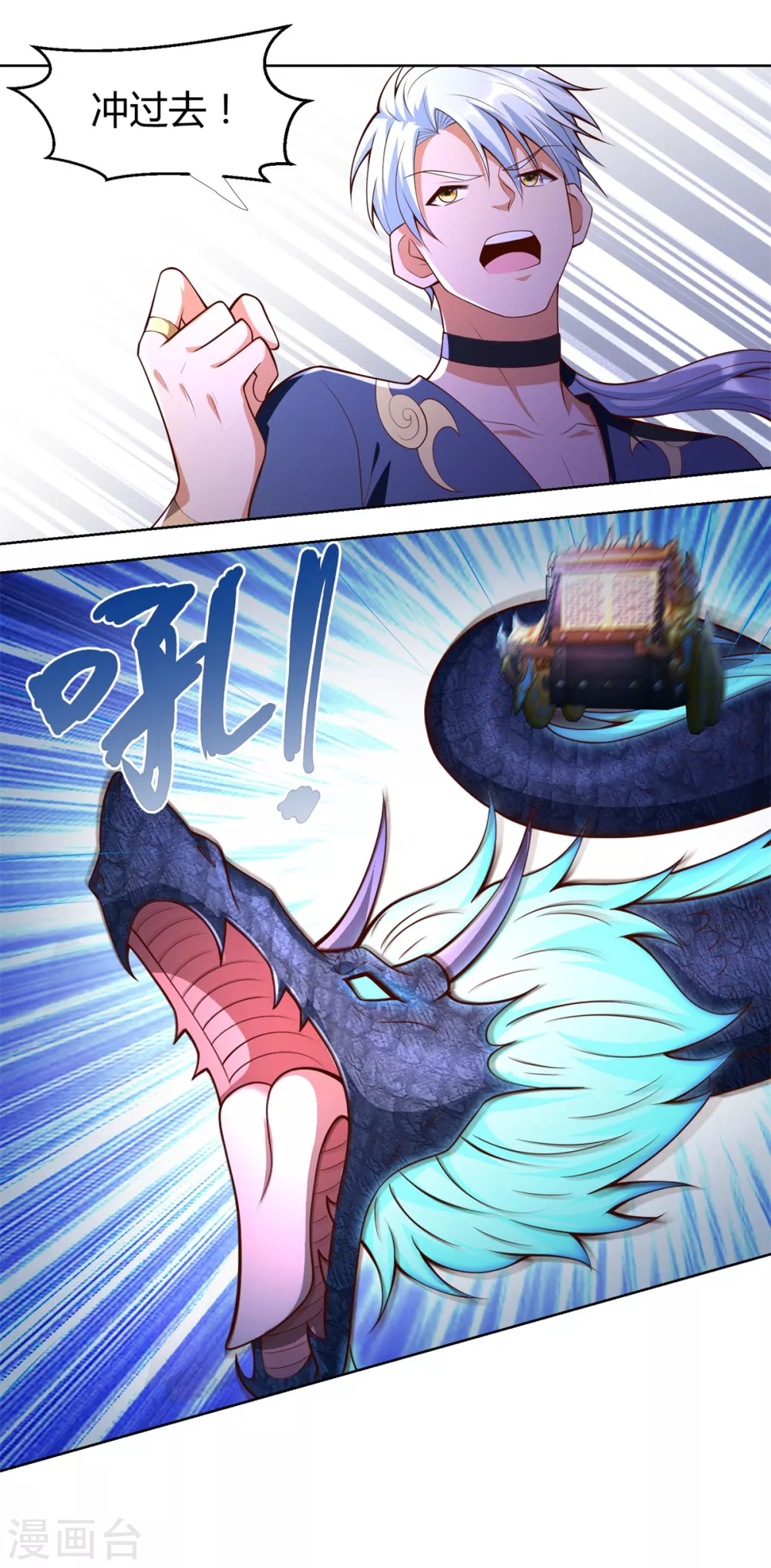 第151话冲出去！-至尊重生-大行道动漫（第13张）