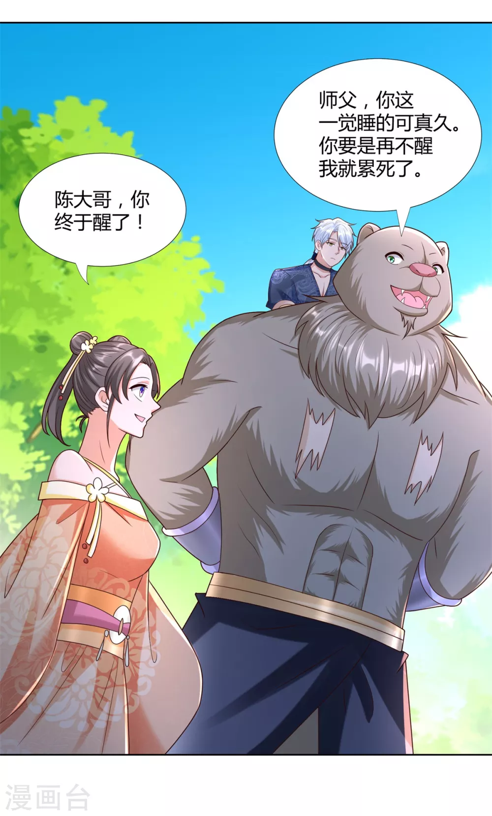 第139话浮屠之迷-至尊重生-大行道动漫（第16张）