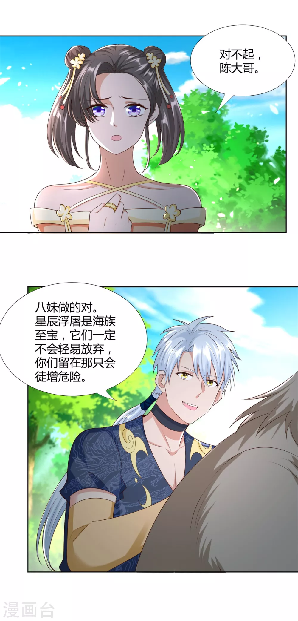 第139话浮屠之迷-至尊重生-大行道动漫（第19张）