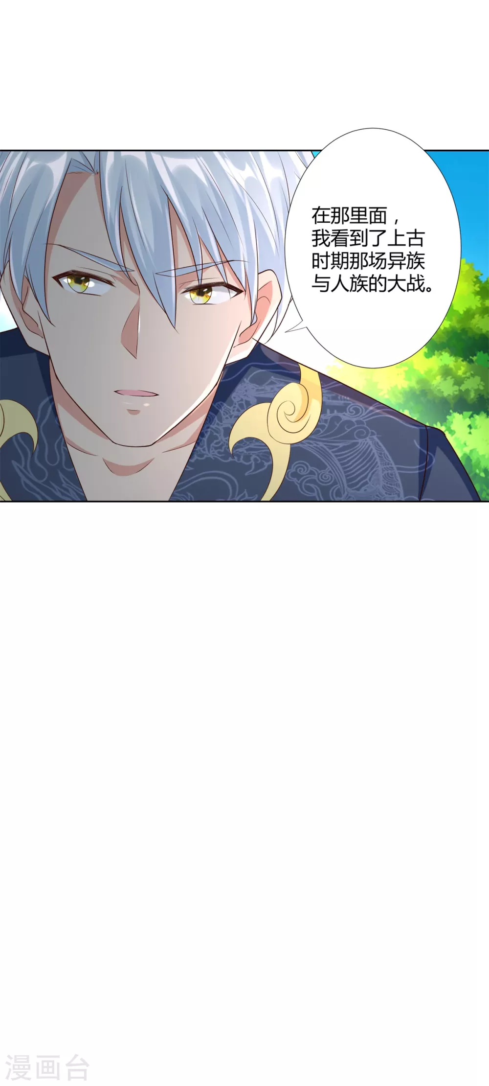 第139话浮屠之迷-至尊重生-大行道动漫（第21张）