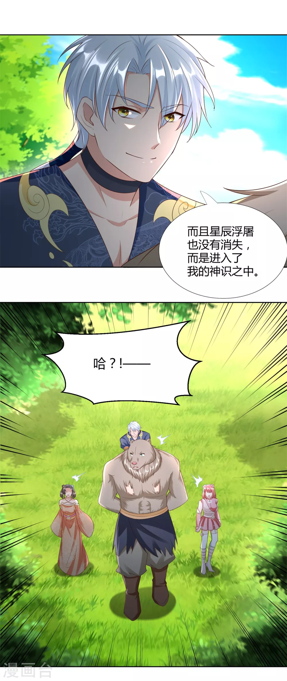 第139话浮屠之迷-至尊重生-大行道动漫（第20张）