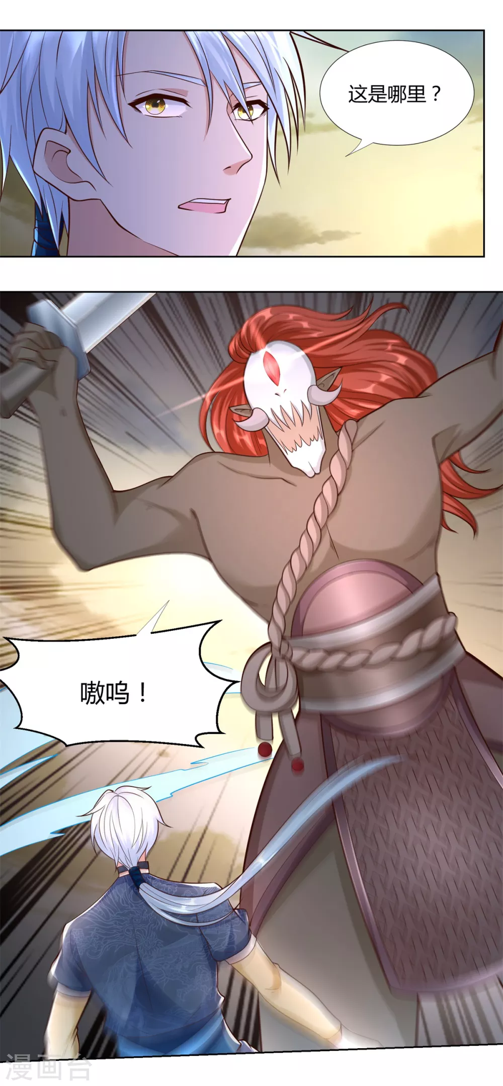 第139话浮屠之迷-至尊重生-大行道动漫（第6张）