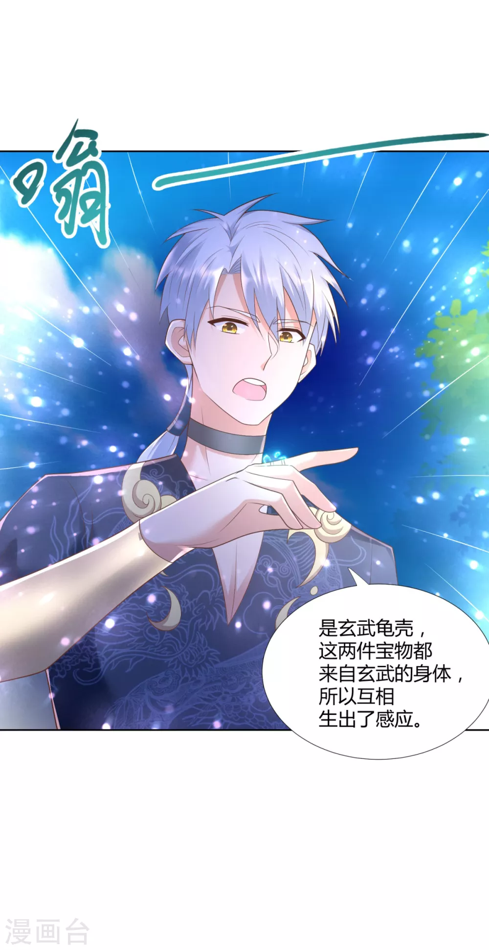 第138话我叫猪八妹-至尊重生-大行道动漫（第19张）