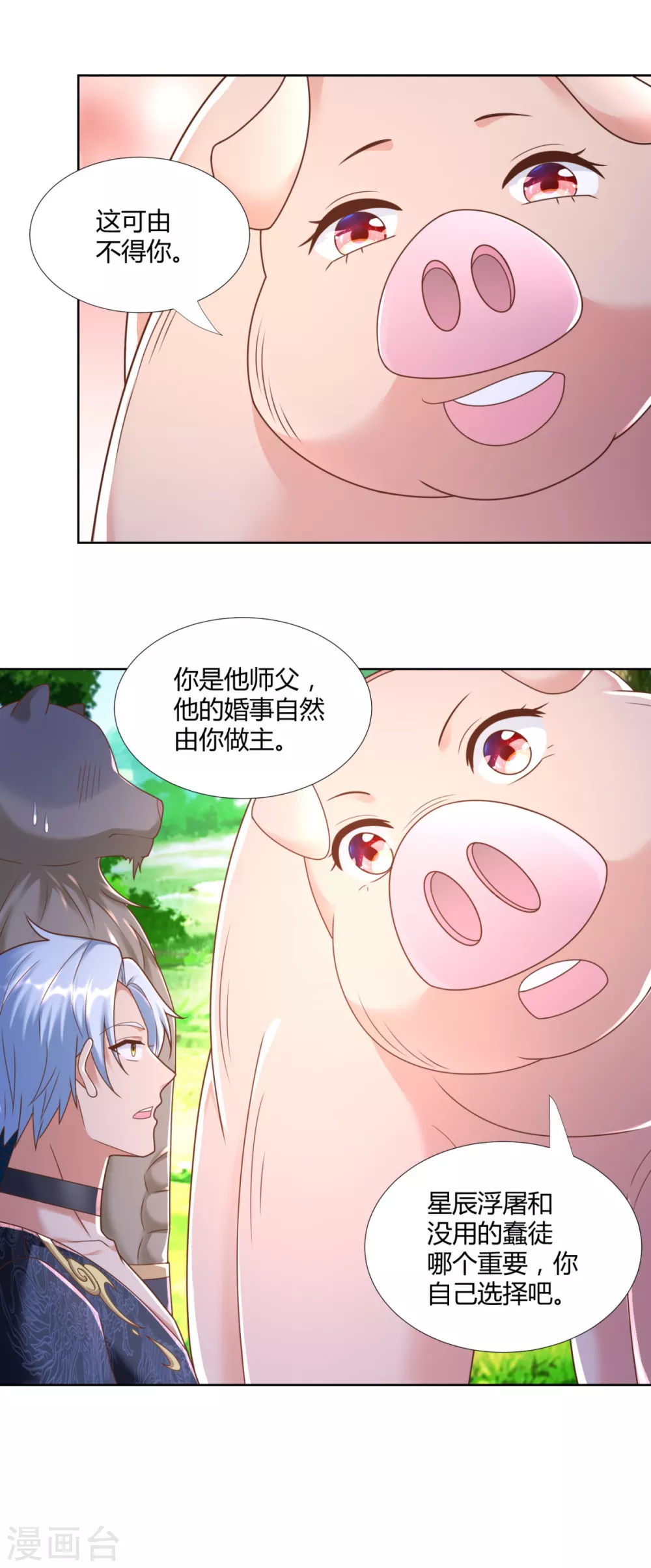 第138话我叫猪八妹-至尊重生-大行道动漫（第6张）