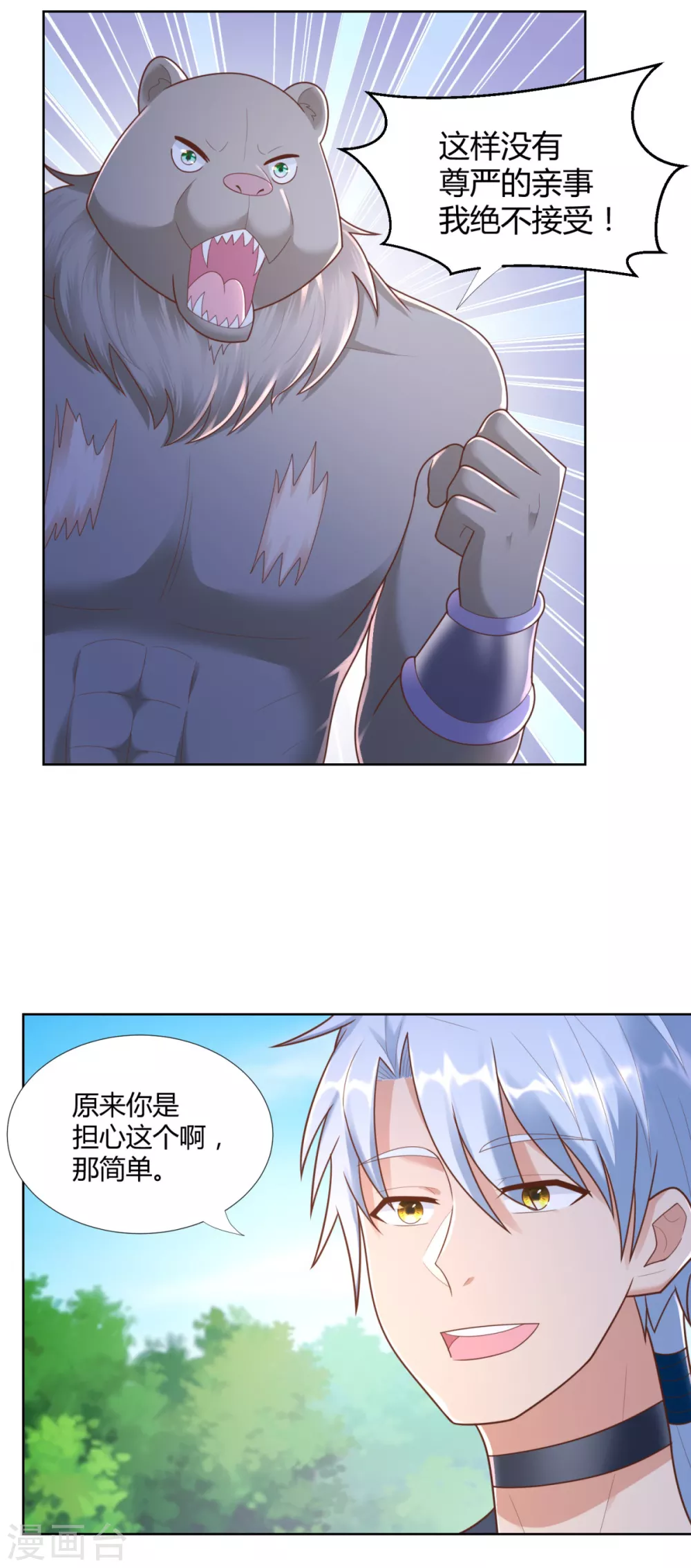 第138话我叫猪八妹-至尊重生-大行道动漫（第10张）