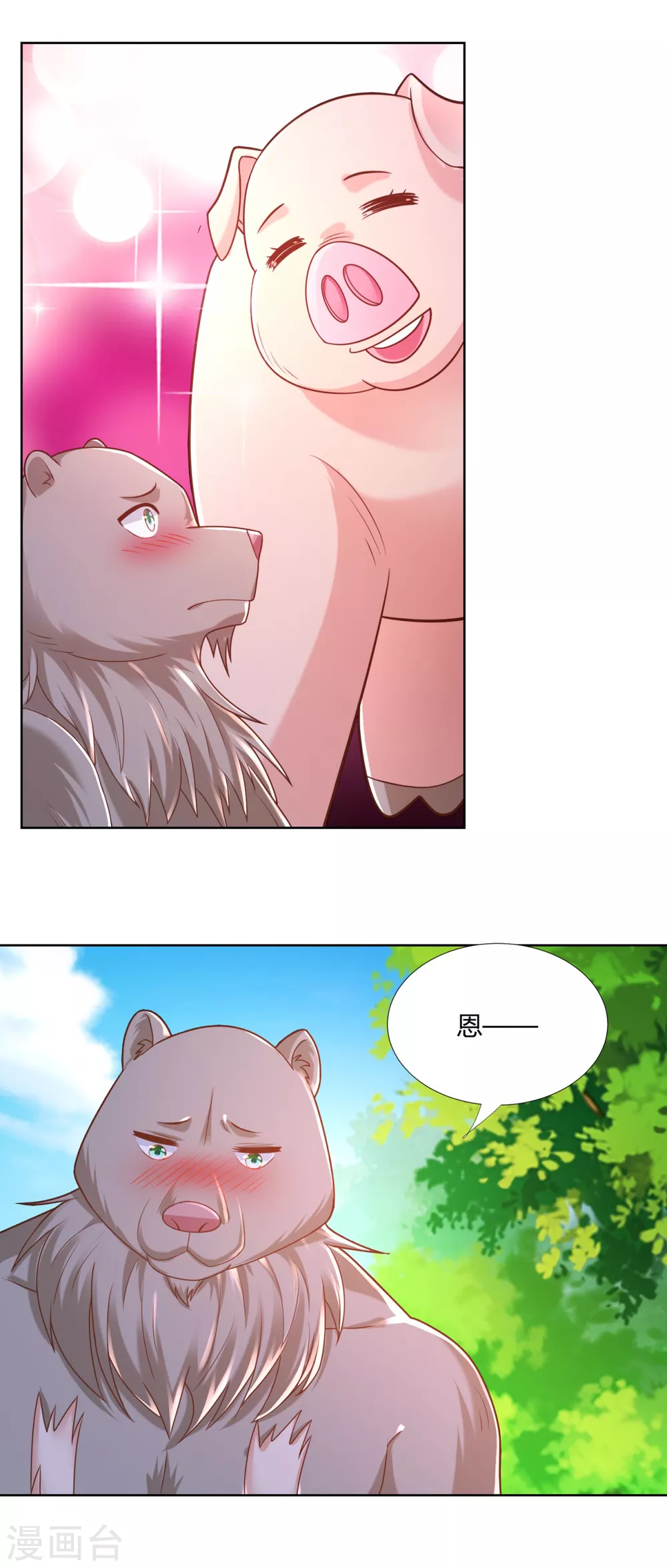 第138话我叫猪八妹-至尊重生-大行道动漫（第13张）