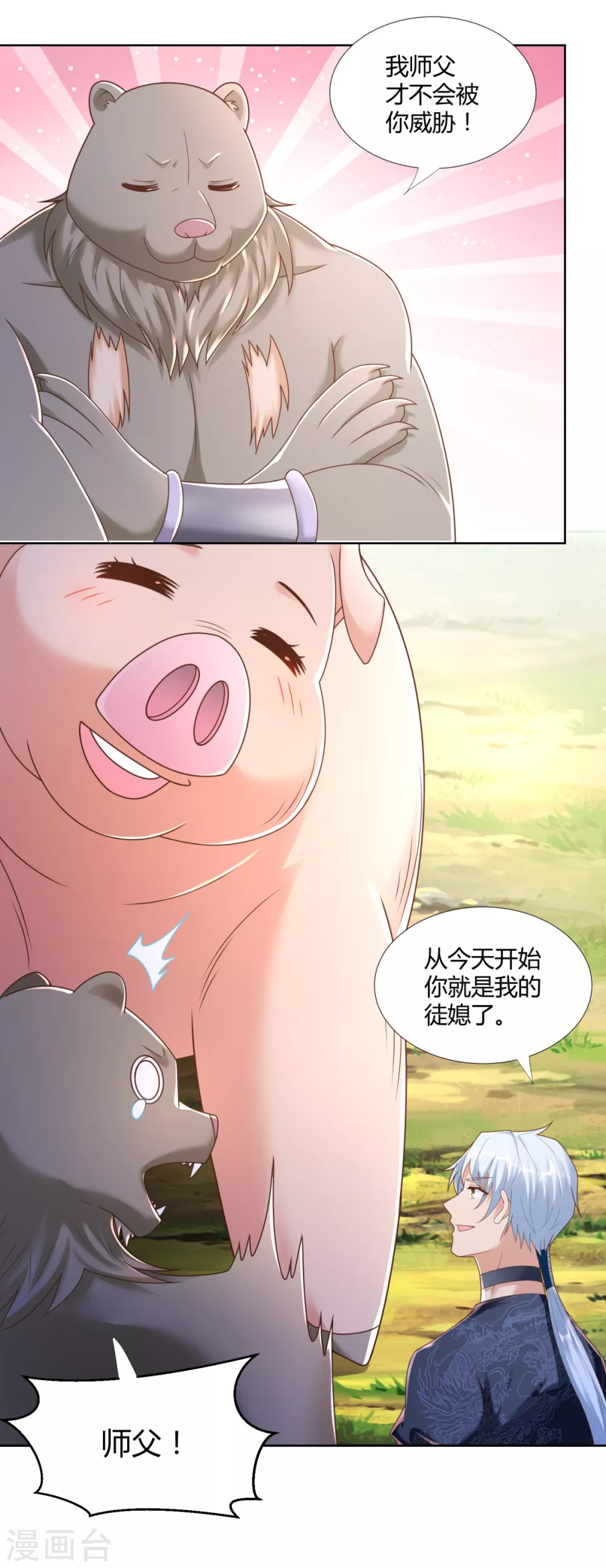 第138话我叫猪八妹-至尊重生-大行道动漫（第7张）