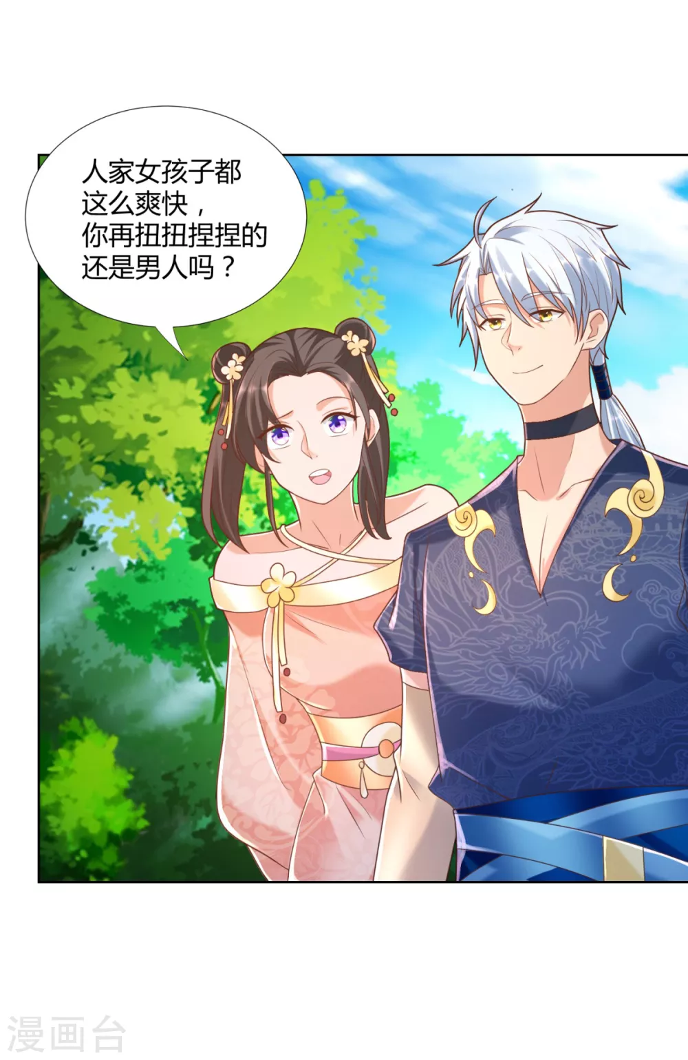 第138话我叫猪八妹-至尊重生-大行道动漫（第12张）