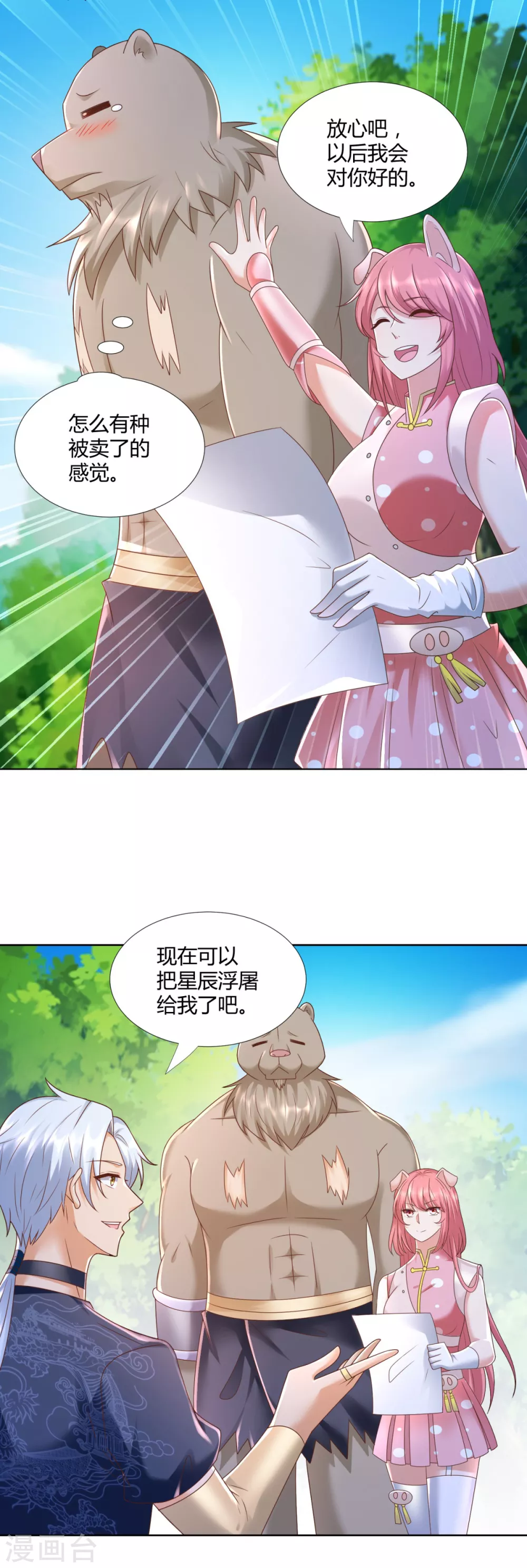 第138话我叫猪八妹-至尊重生-大行道动漫（第15张）