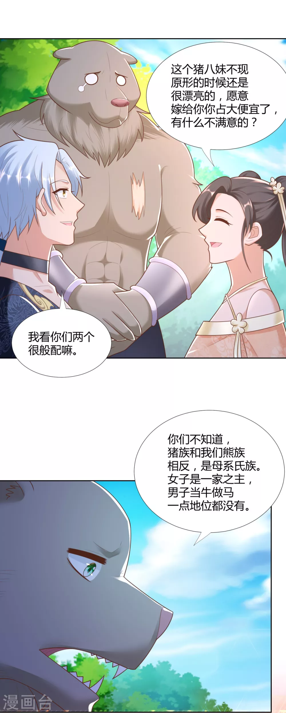 第138话我叫猪八妹-至尊重生-大行道动漫（第8张）