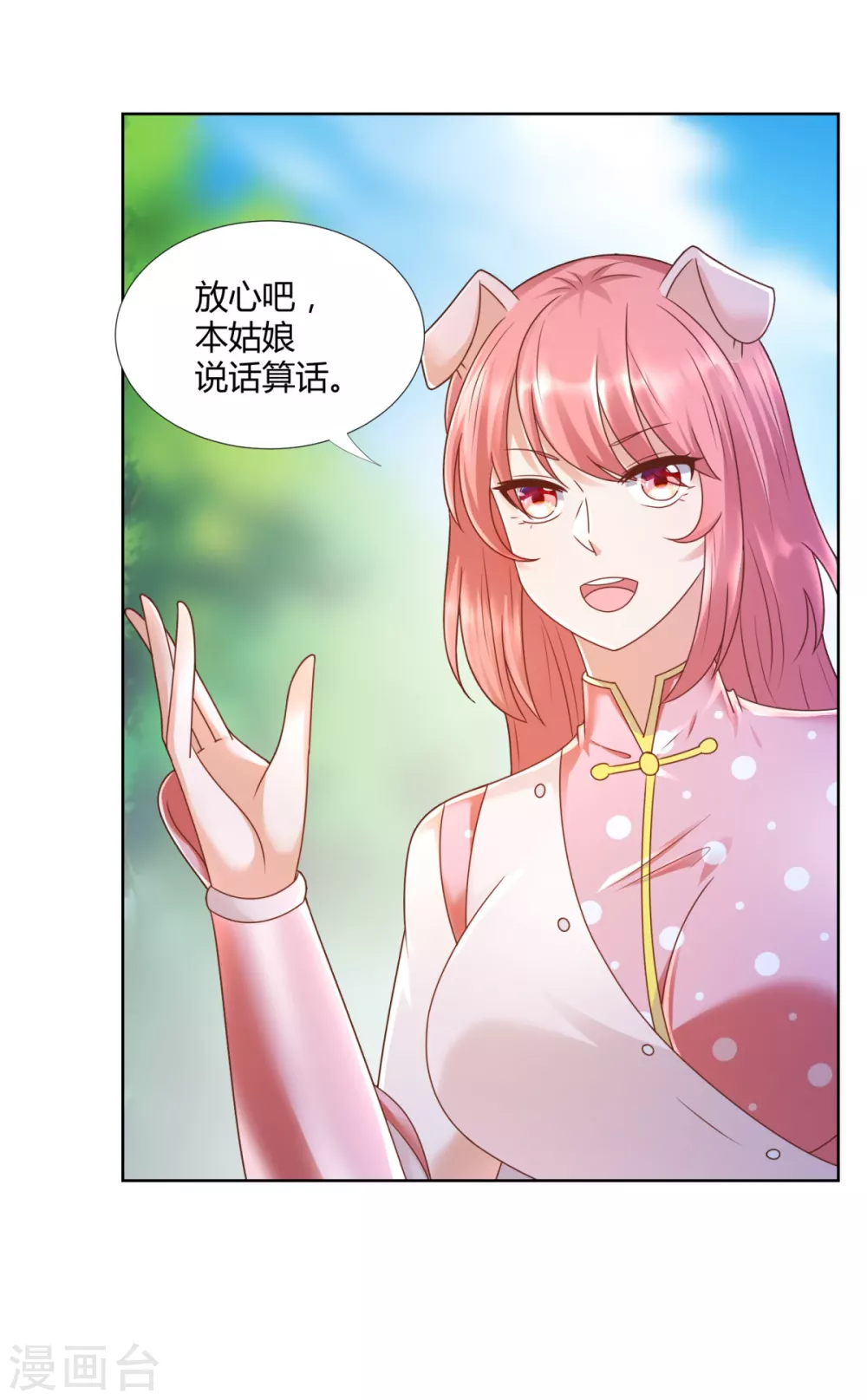 第138话我叫猪八妹-至尊重生-大行道动漫（第16张）