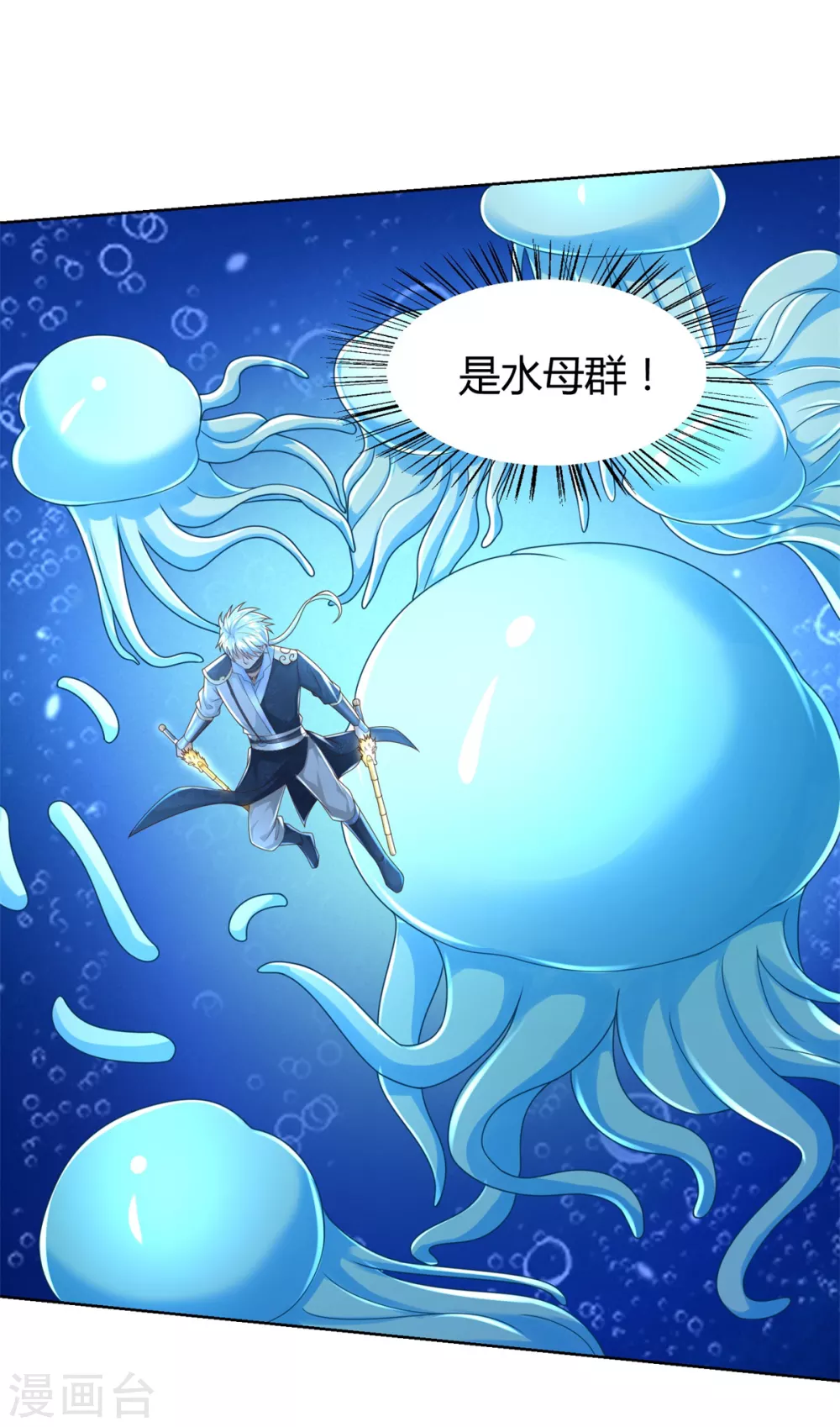 第111话巨型水母-至尊重生-大行道动漫（第12张）