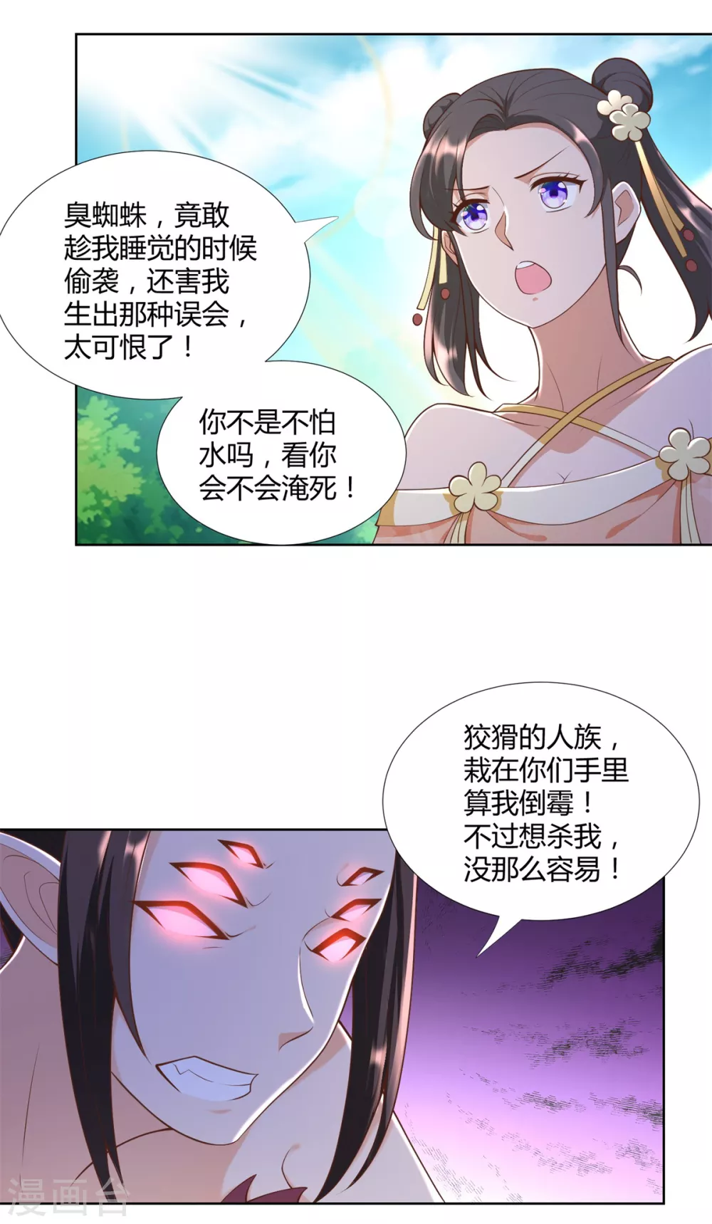 第155话蛛尾毒-至尊重生-大行道动漫（第12张）