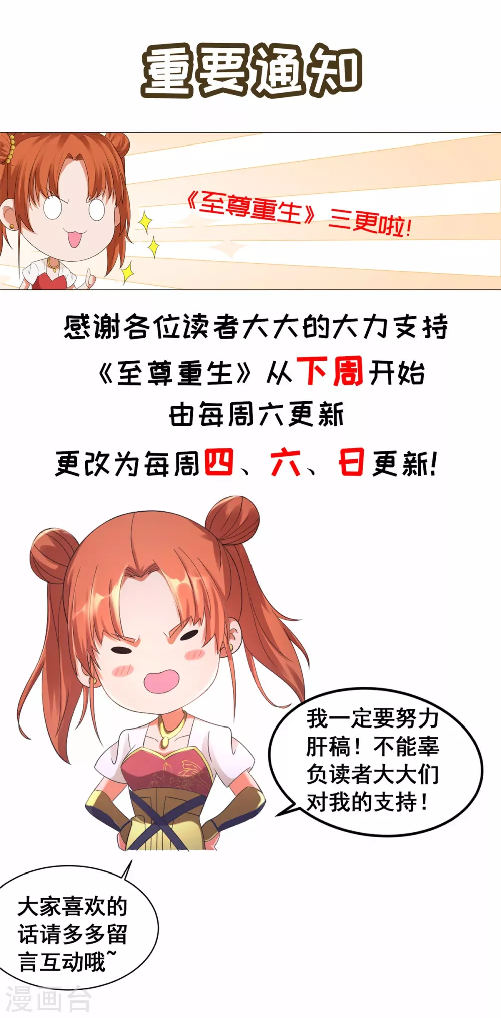 第88话堂兄陈飞-至尊重生-大行道动漫（第28张）