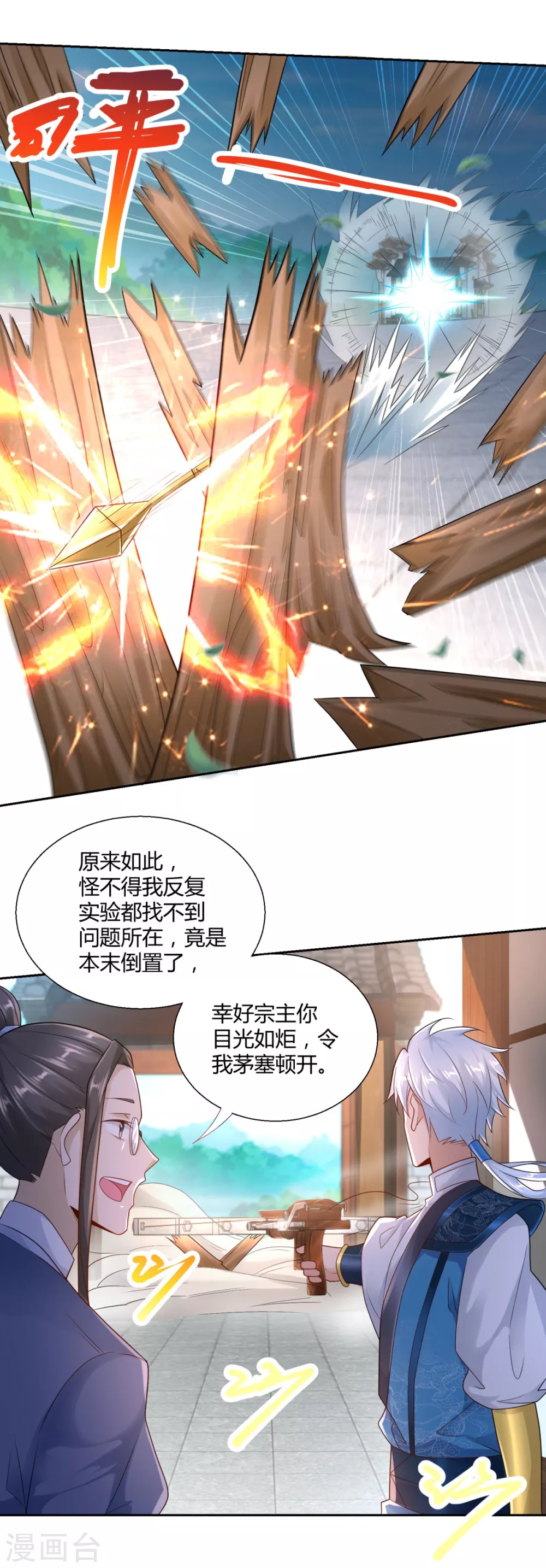 第88话堂兄陈飞-至尊重生-大行道动漫（第14张）