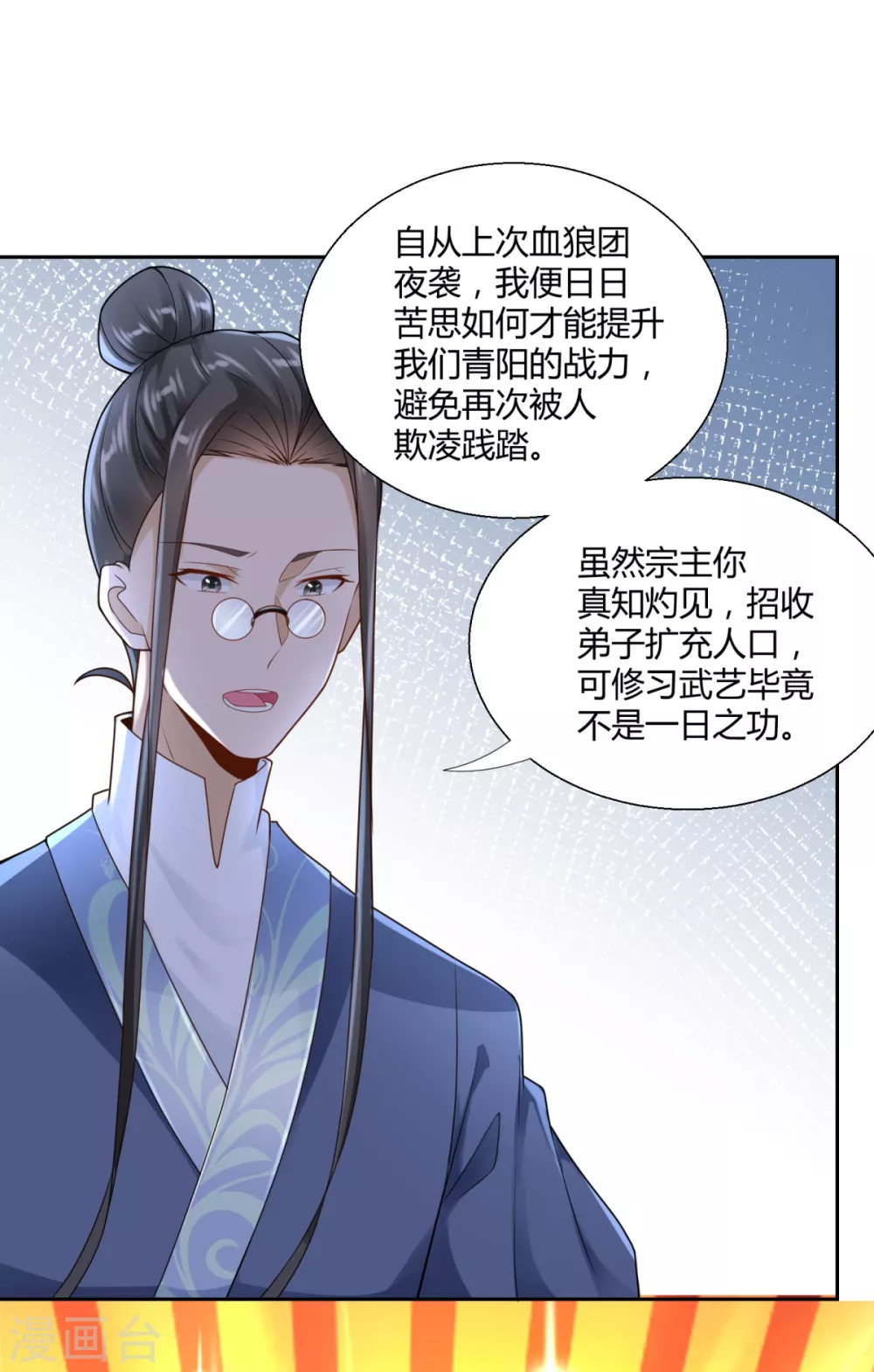 第88话堂兄陈飞-至尊重生-大行道动漫（第16张）