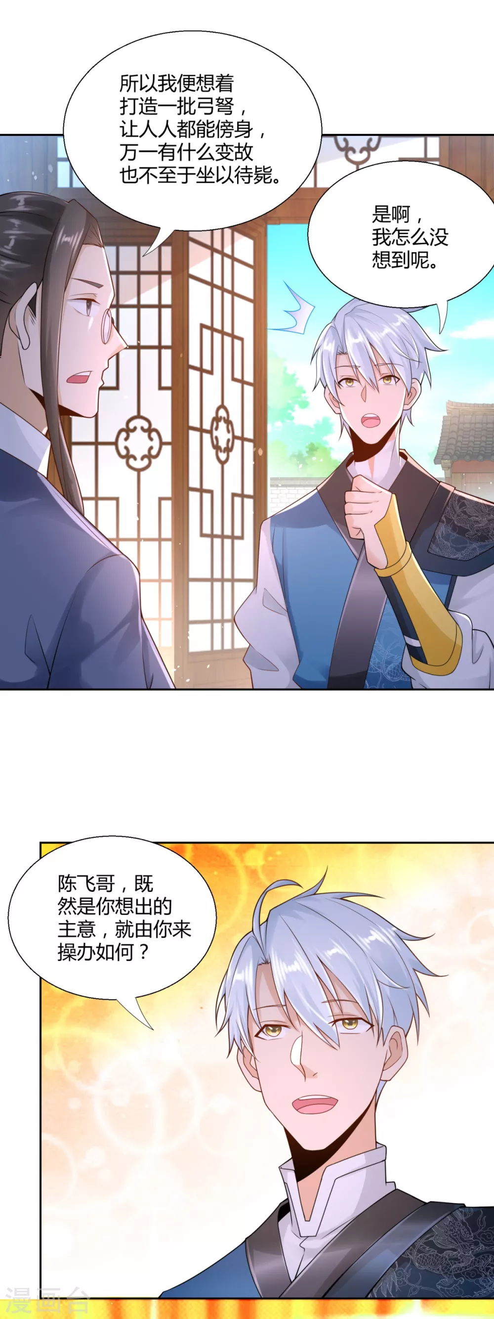 第88话堂兄陈飞-至尊重生-大行道动漫（第18张）