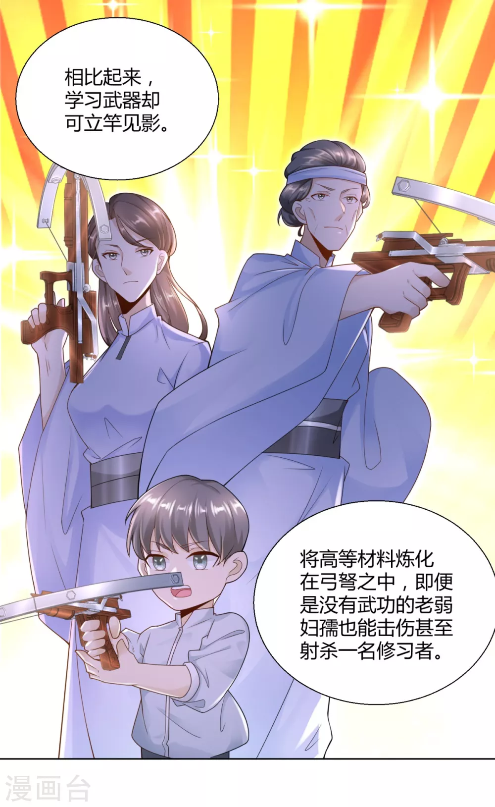 第88话堂兄陈飞-至尊重生-大行道动漫（第17张）