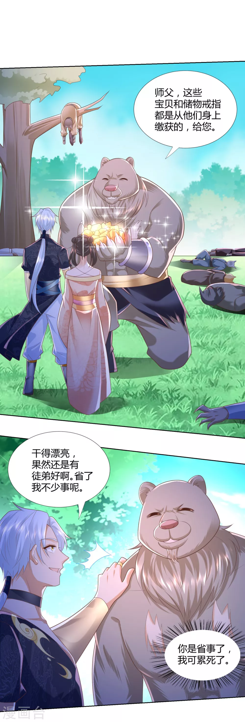 第134话霹雳雷火珠-至尊重生-大行道动漫（第17张）