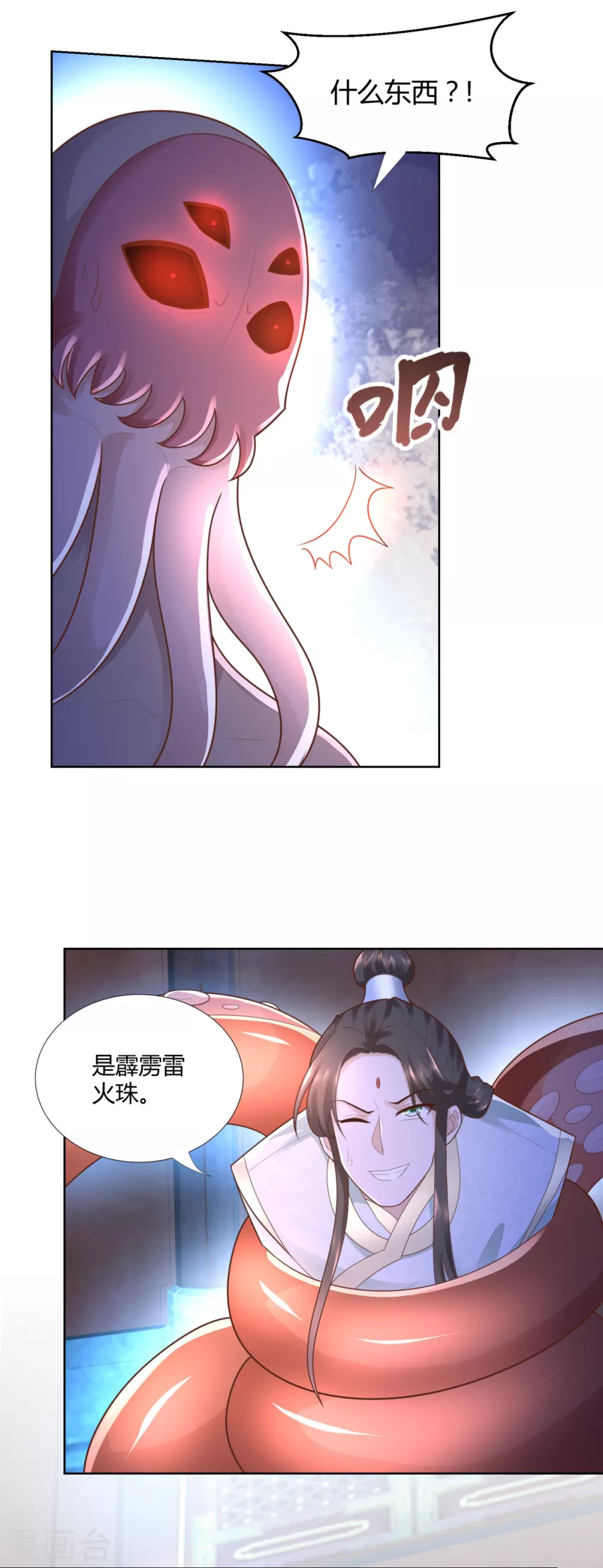 第134话霹雳雷火珠-至尊重生-大行道动漫（第6张）