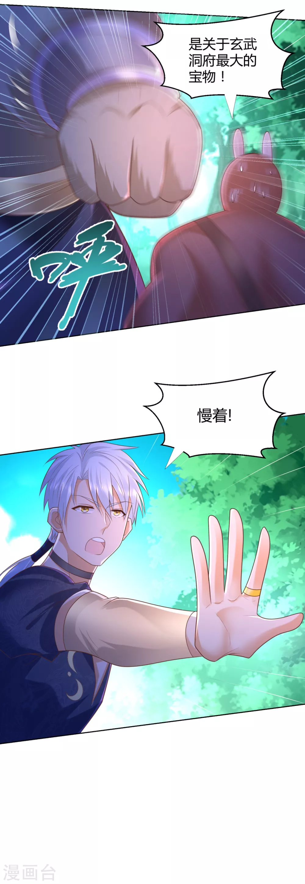 第134话霹雳雷火珠-至尊重生-大行道动漫（第21张）