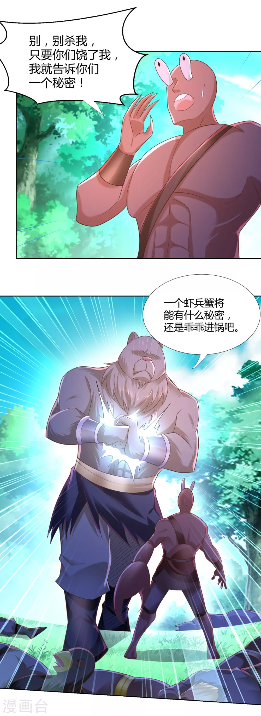 第134话霹雳雷火珠-至尊重生-大行道动漫（第20张）