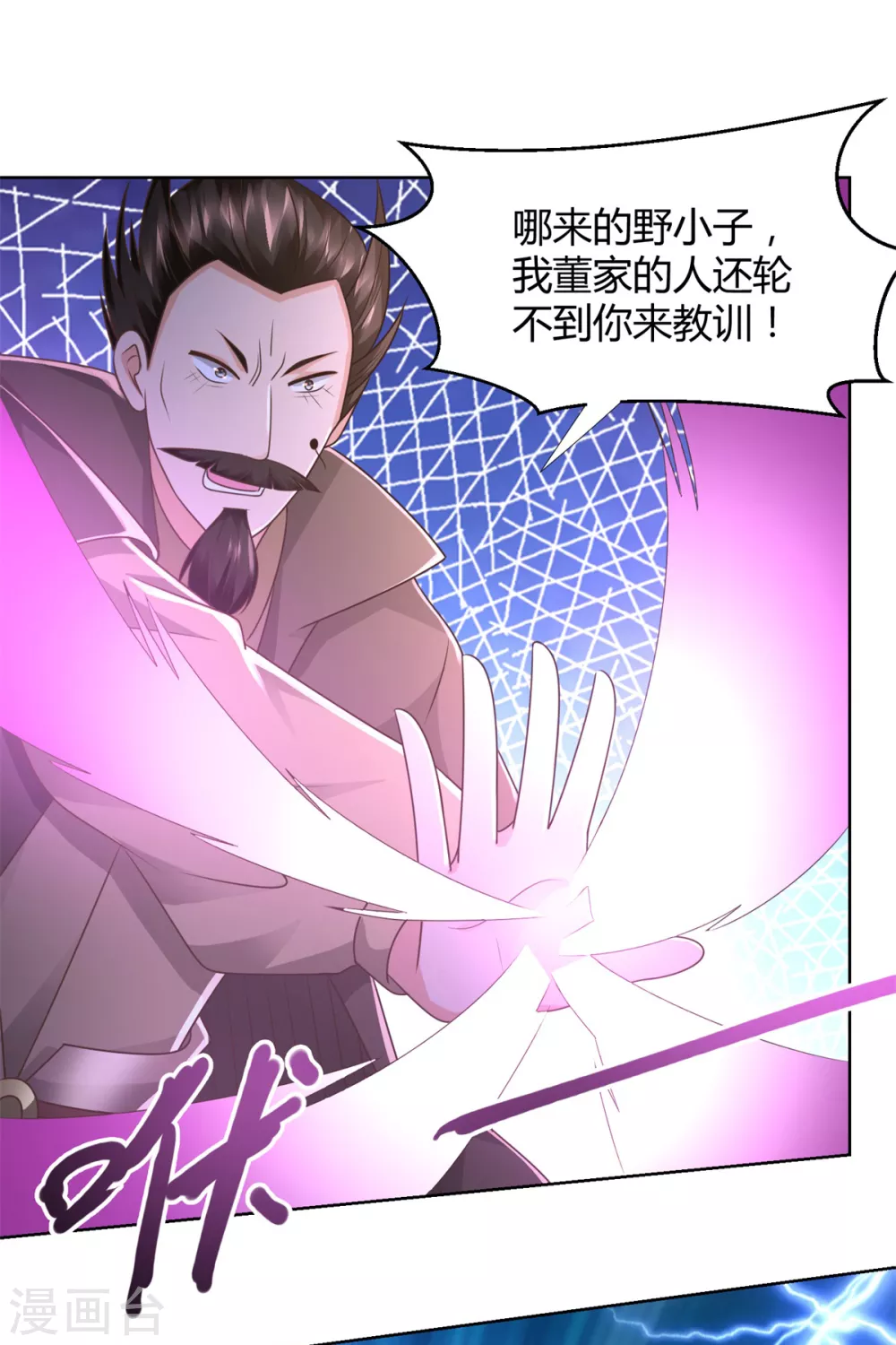 第118话暗算-至尊重生-大行道动漫（第19张）