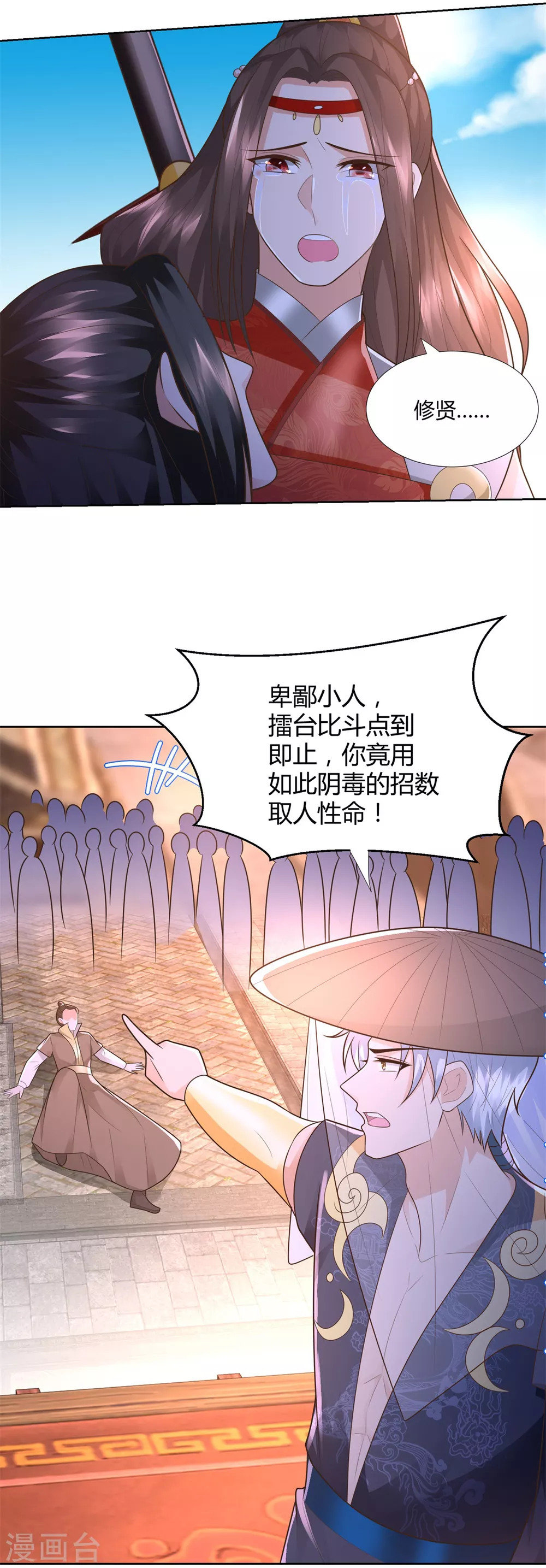 第118话暗算-至尊重生-大行道动漫（第17张）