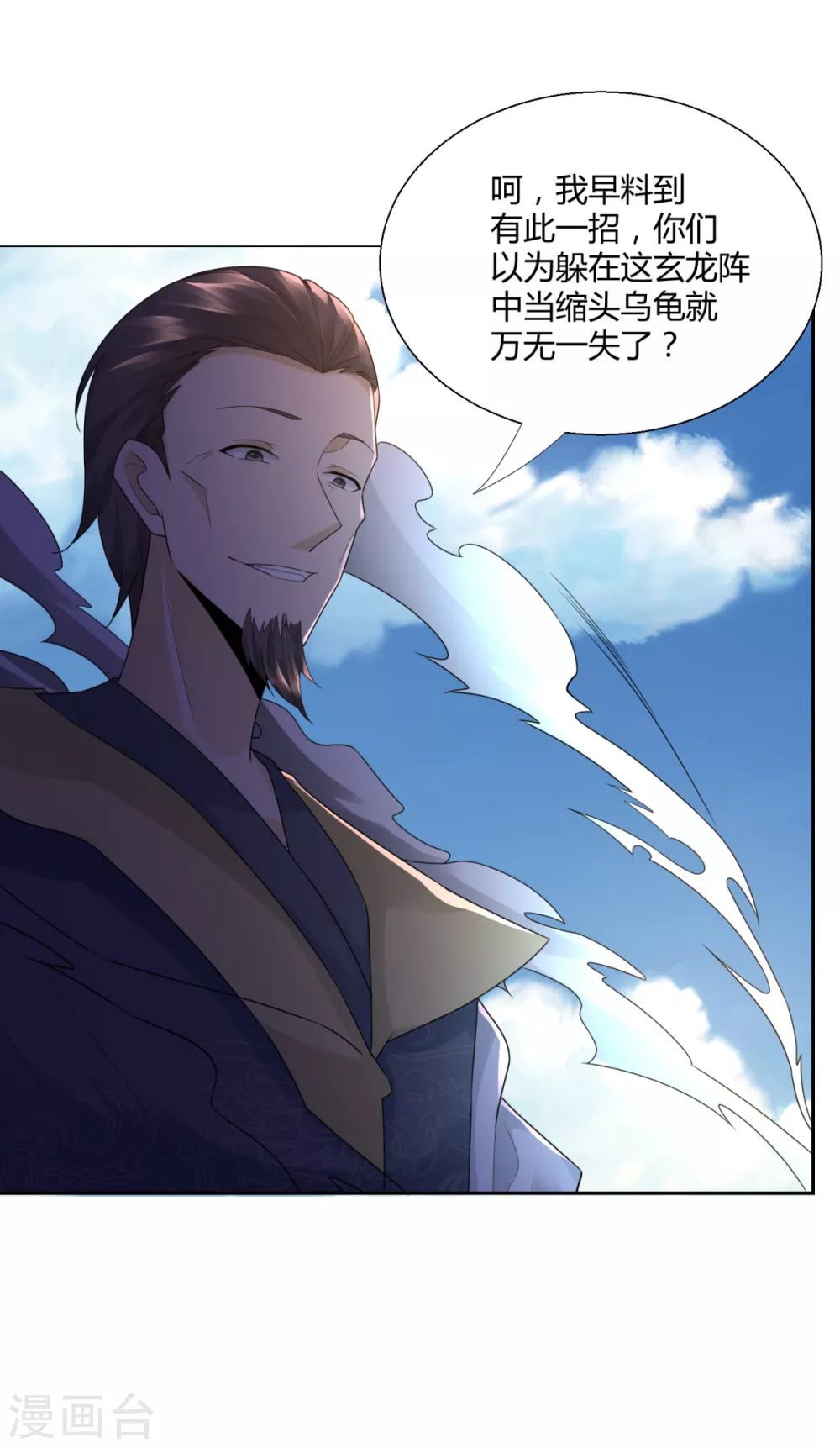 第90话强攻-至尊重生-大行道动漫（第16张）