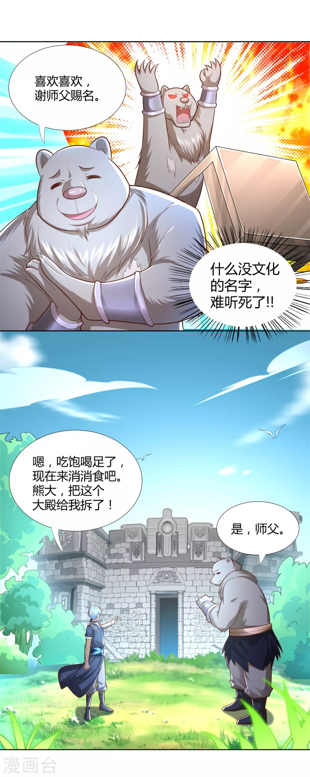 第132话改名-至尊重生-大行道动漫（第8张）