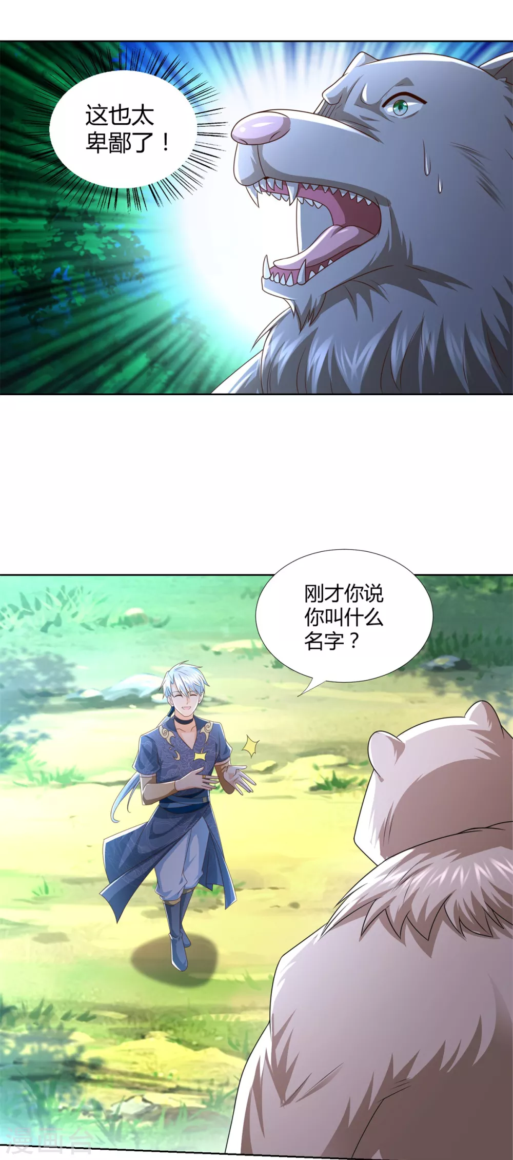 第132话改名-至尊重生-大行道动漫（第5张）