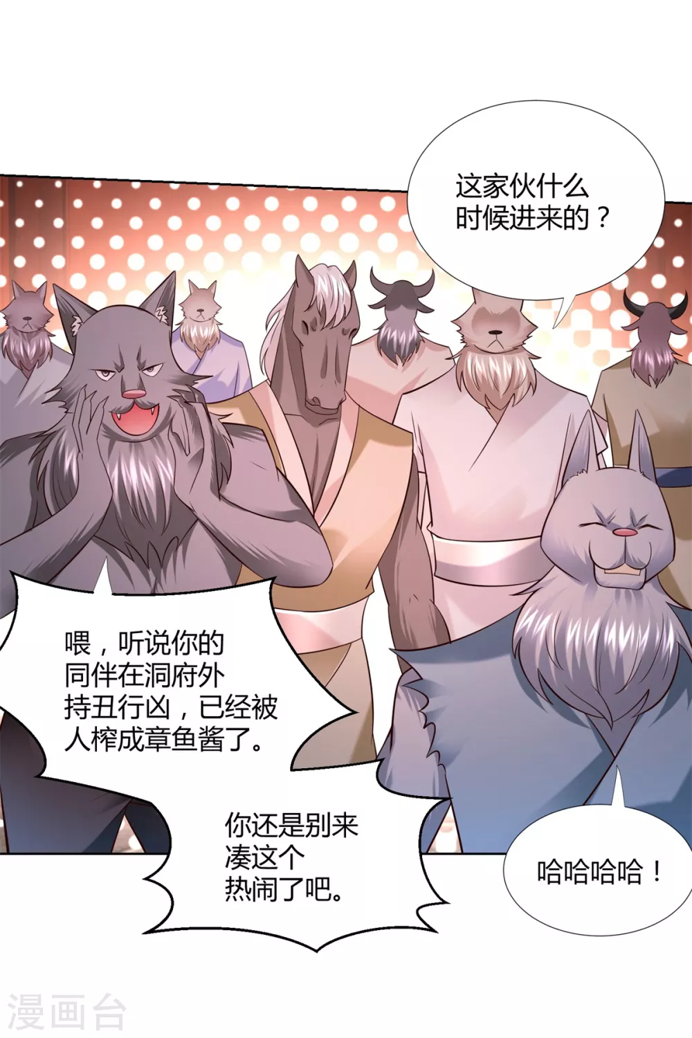 第132话改名-至尊重生-大行道动漫（第17张）