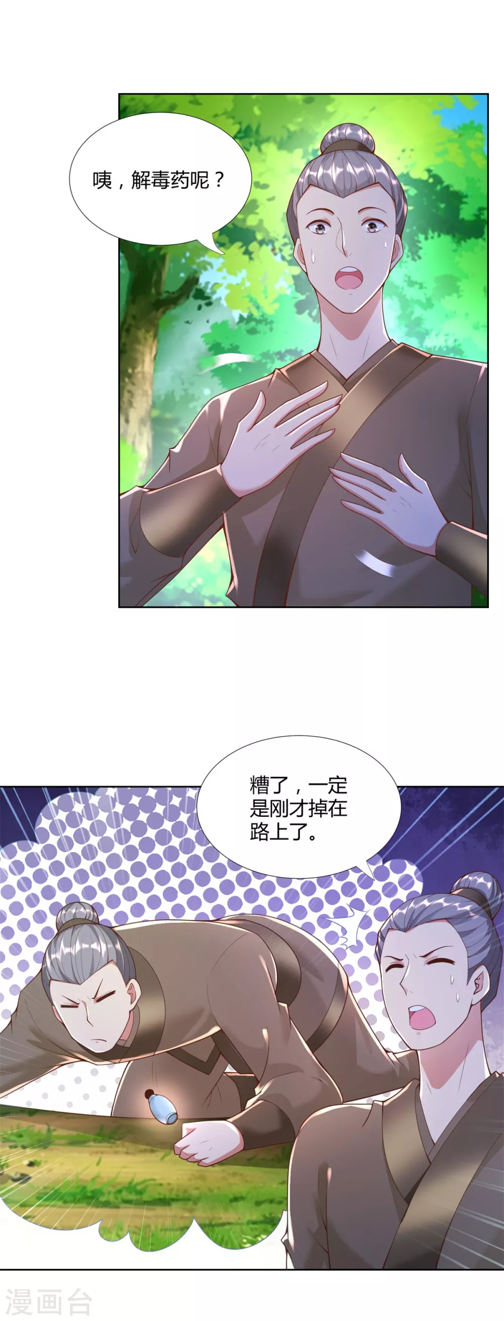 第144话煽情-至尊重生-大行道动漫（第7张）