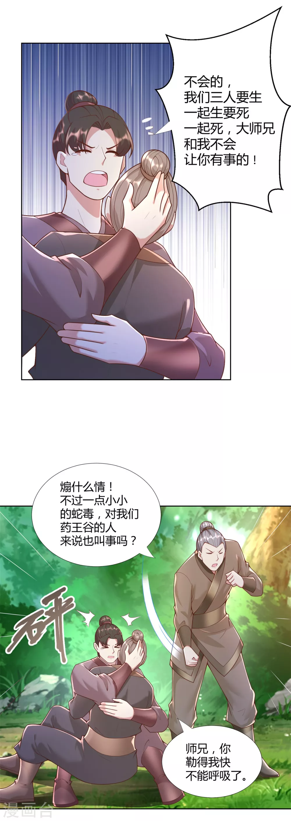 第144话煽情-至尊重生-大行道动漫（第6张）