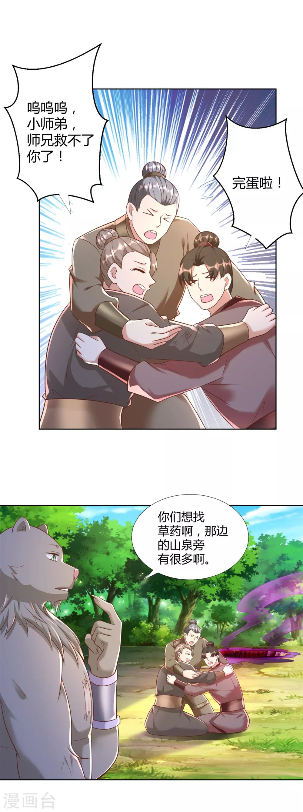 第144话煽情-至尊重生-大行道动漫（第9张）