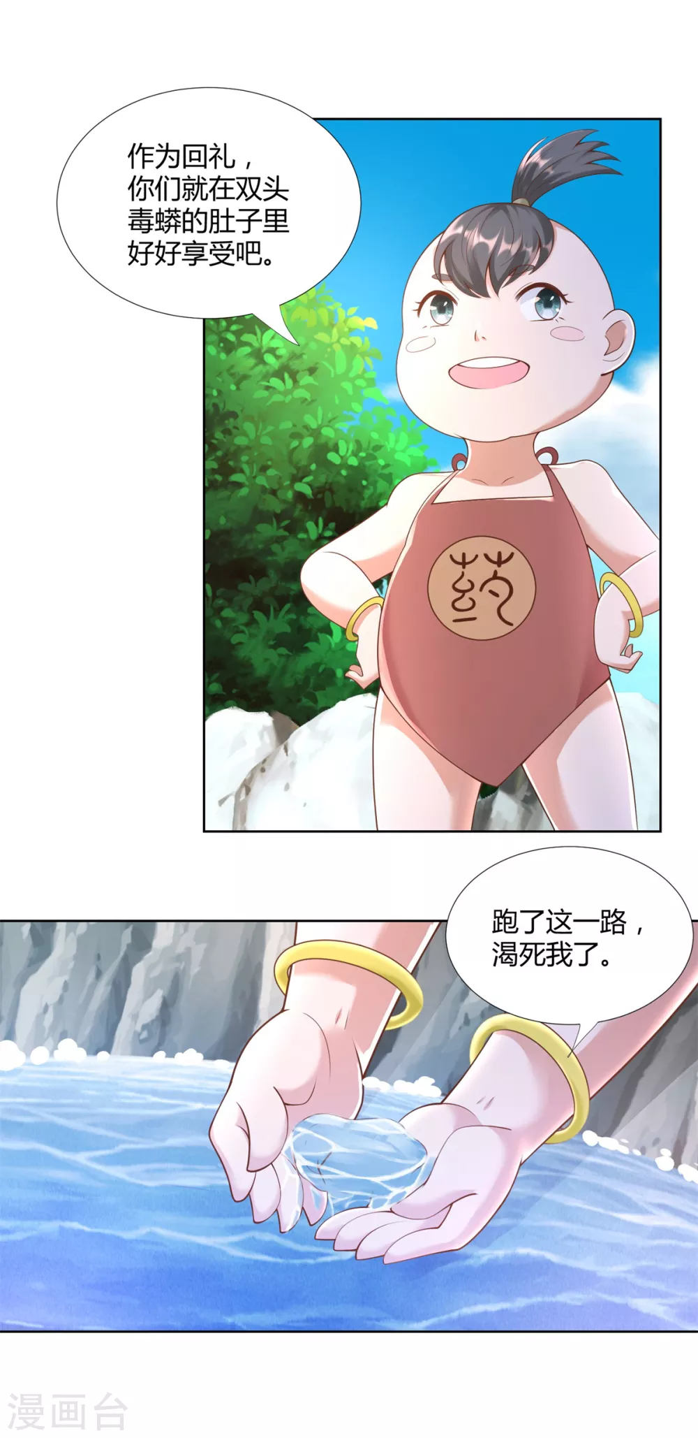 第144话煽情-至尊重生-大行道动漫（第11张）