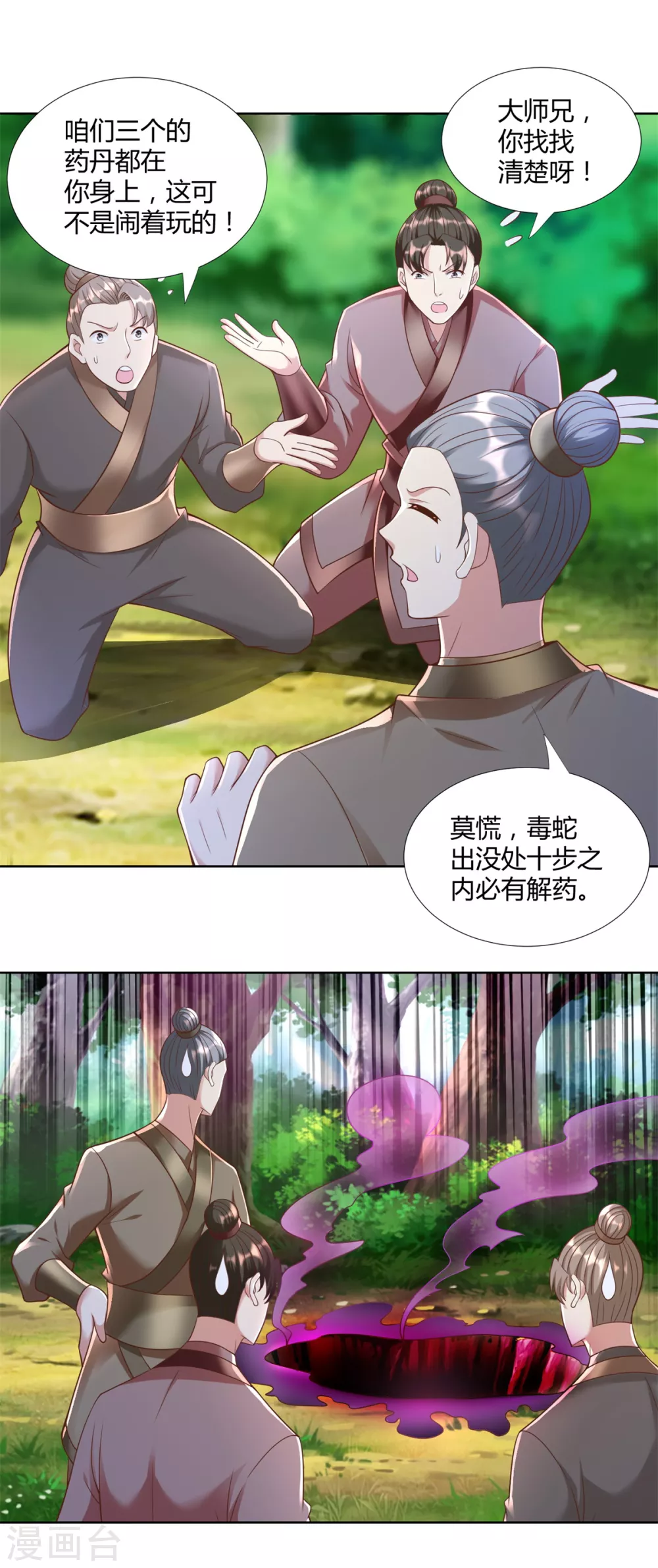 第144话煽情-至尊重生-大行道动漫（第8张）