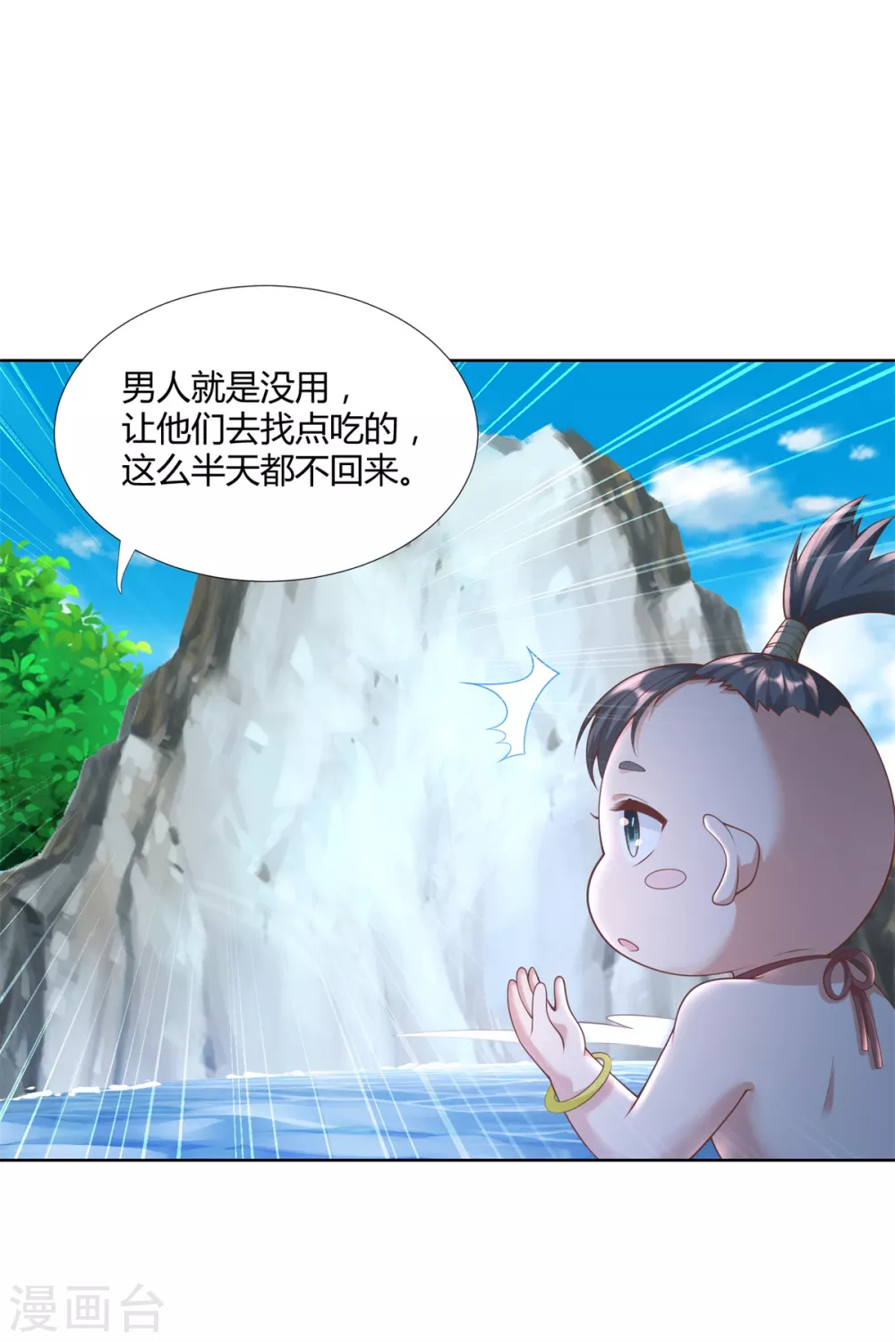 第144话煽情-至尊重生-大行道动漫（第13张）