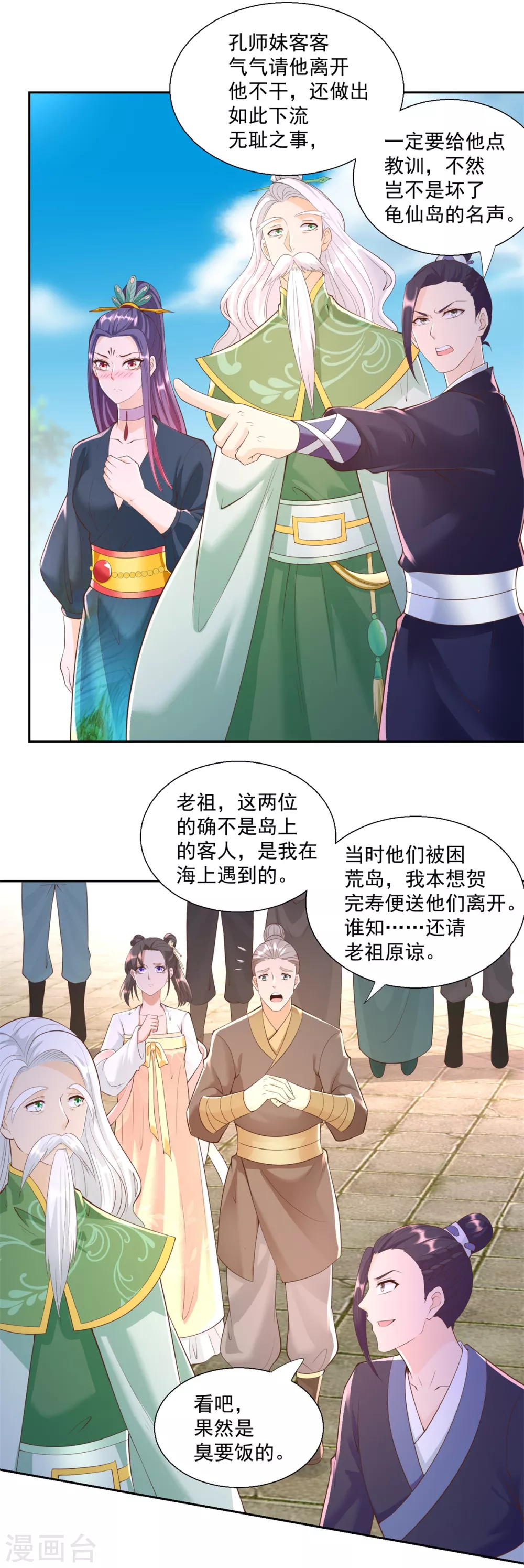 第160话你是女的！-至尊重生-大行道动漫（第15张）