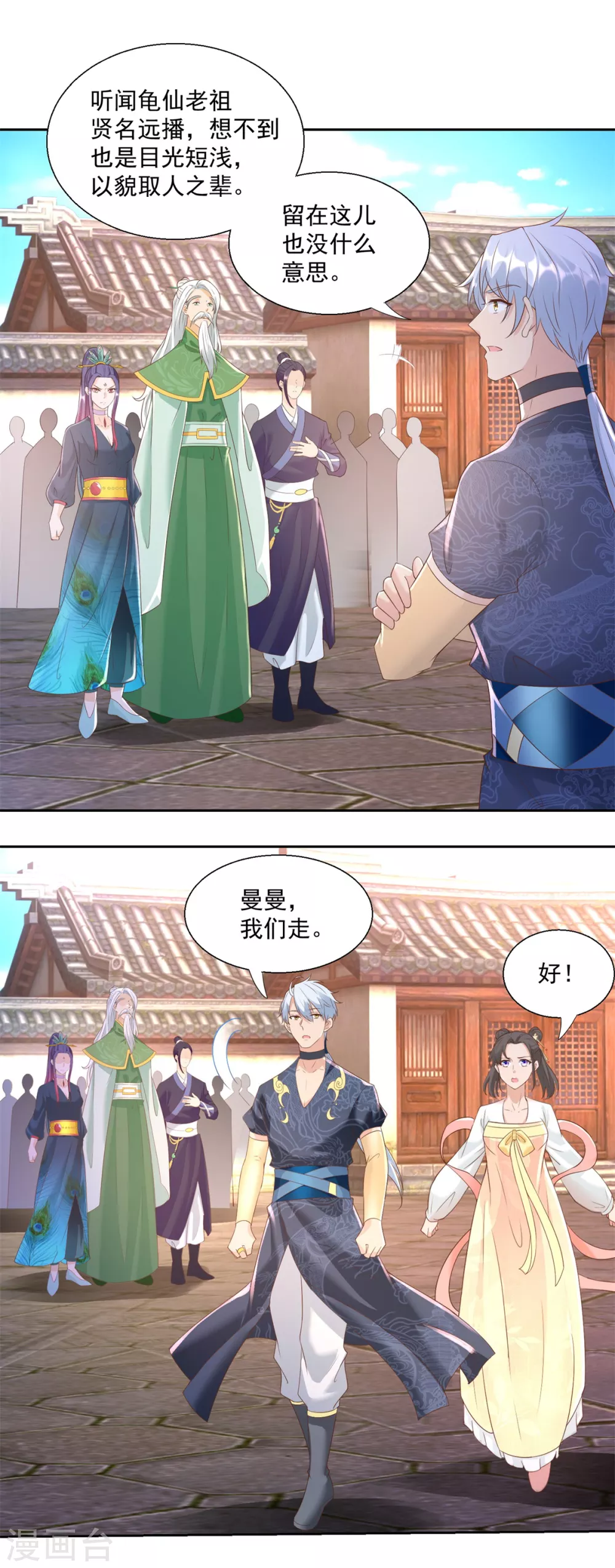 第160话你是女的！-至尊重生-大行道动漫（第17张）