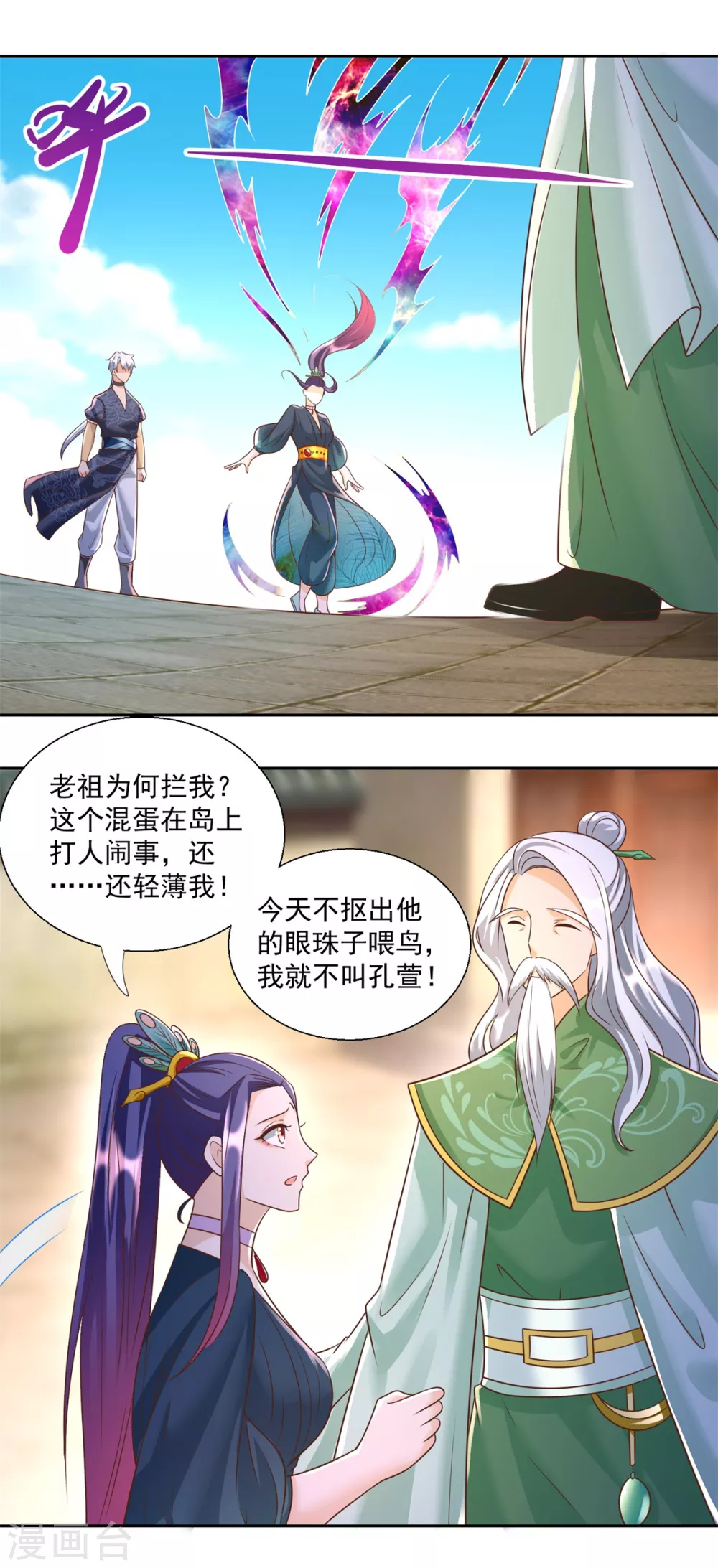 第160话你是女的！-至尊重生-大行道动漫（第13张）
