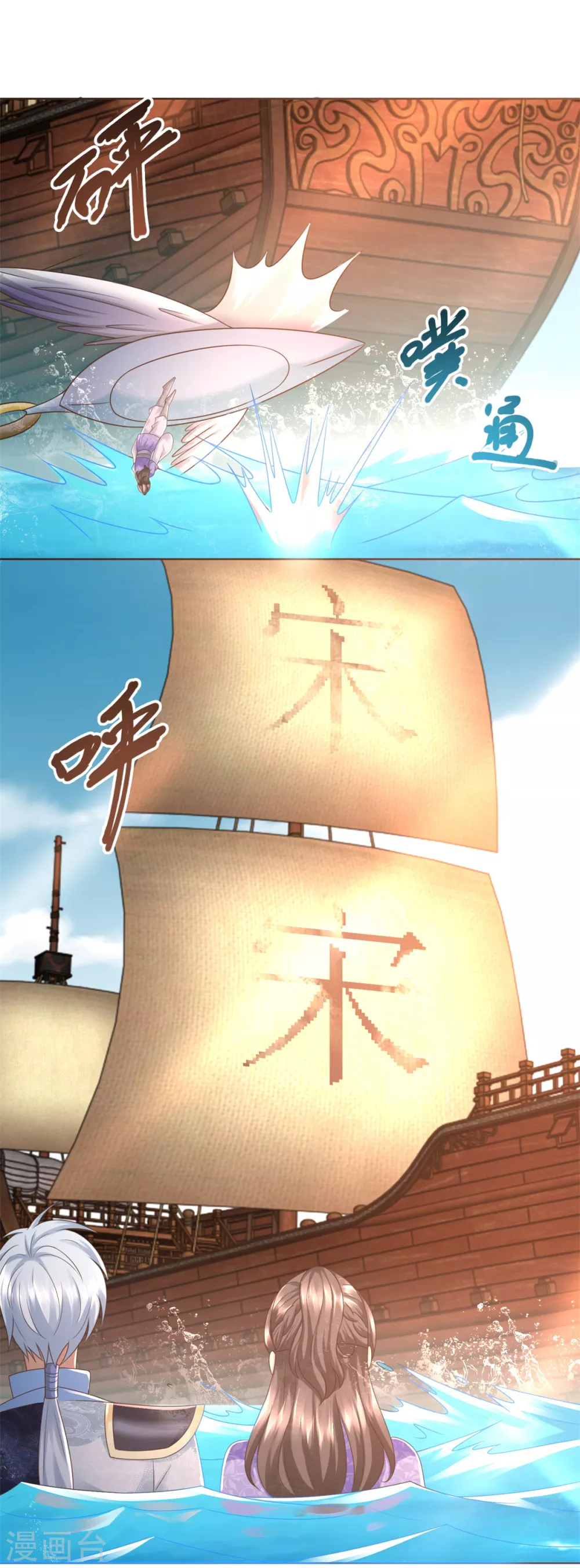 第114话撞船-至尊重生-大行道动漫（第6张）