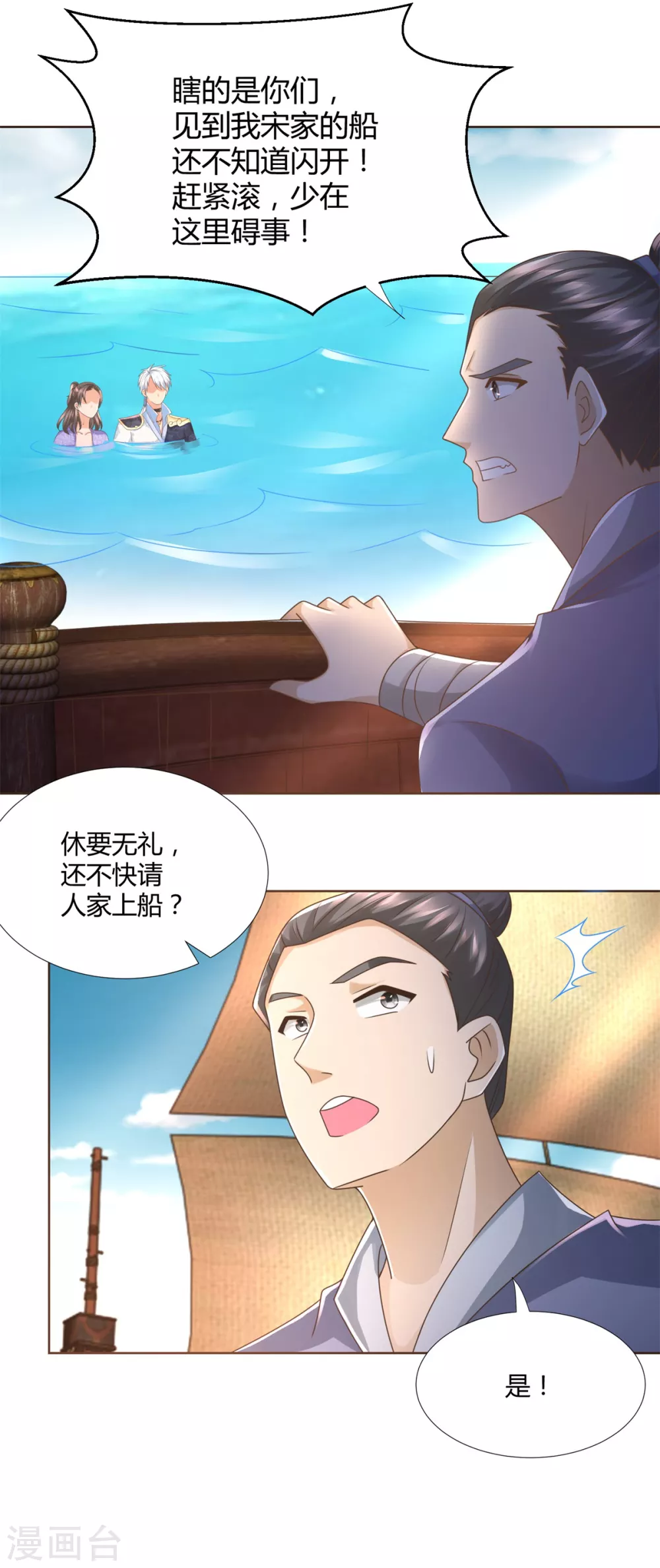 第114话撞船-至尊重生-大行道动漫（第8张）