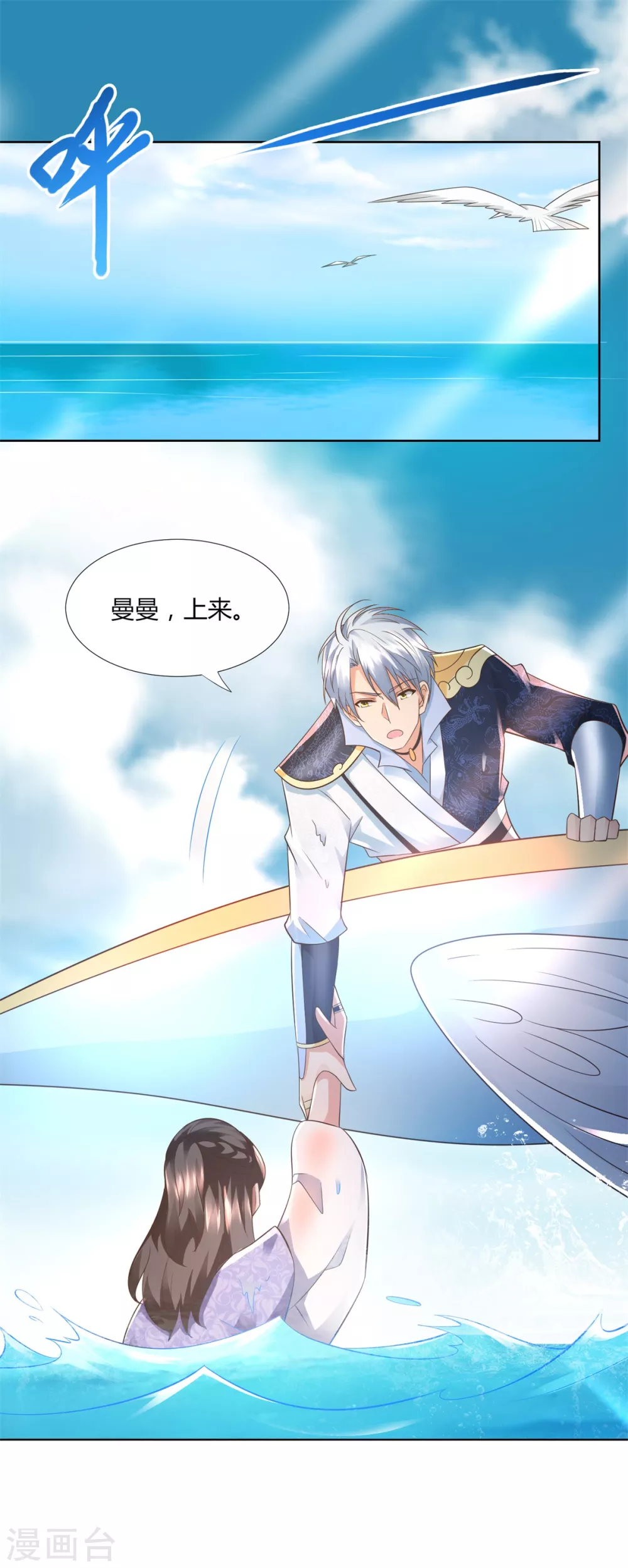 第114话撞船-至尊重生-大行道动漫（第2张）