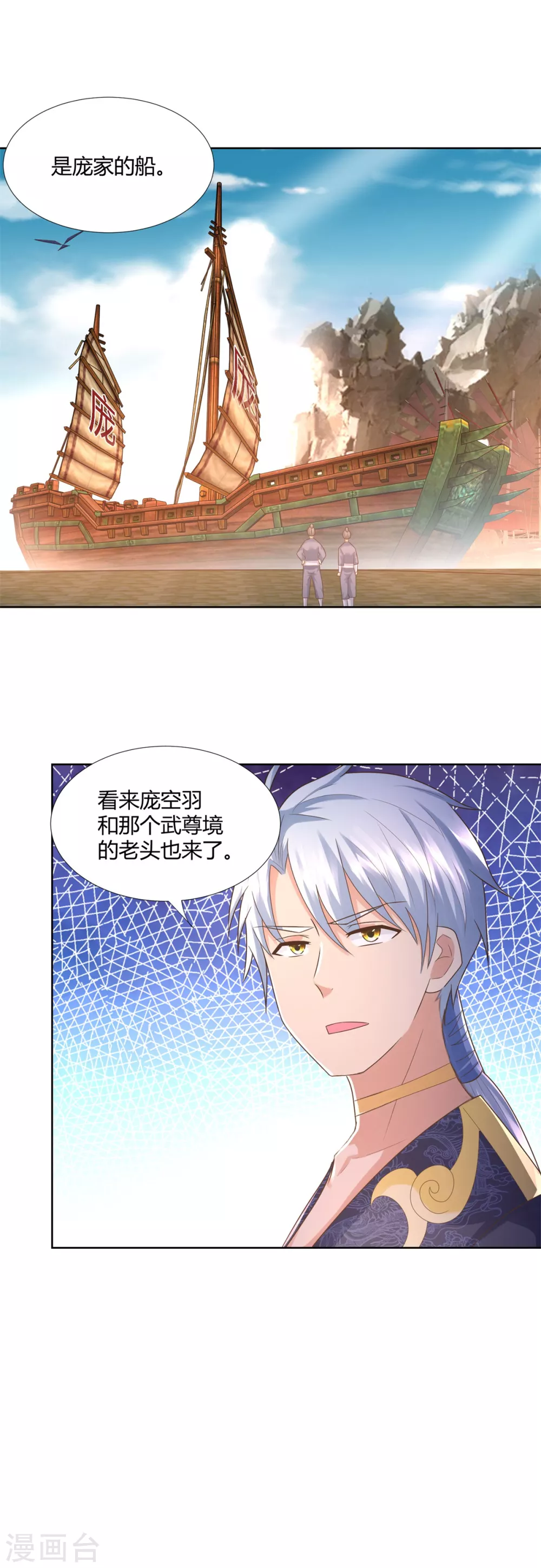 第114话撞船-至尊重生-大行道动漫（第22张）