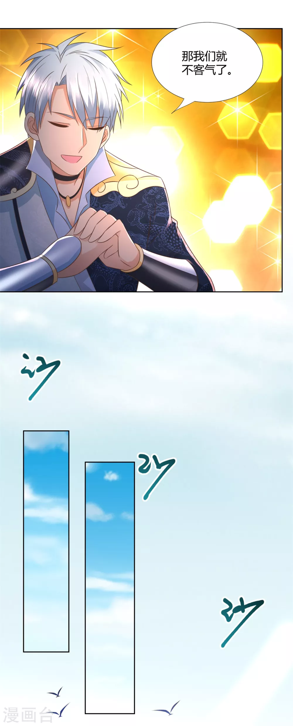 第114话撞船-至尊重生-大行道动漫（第17张）