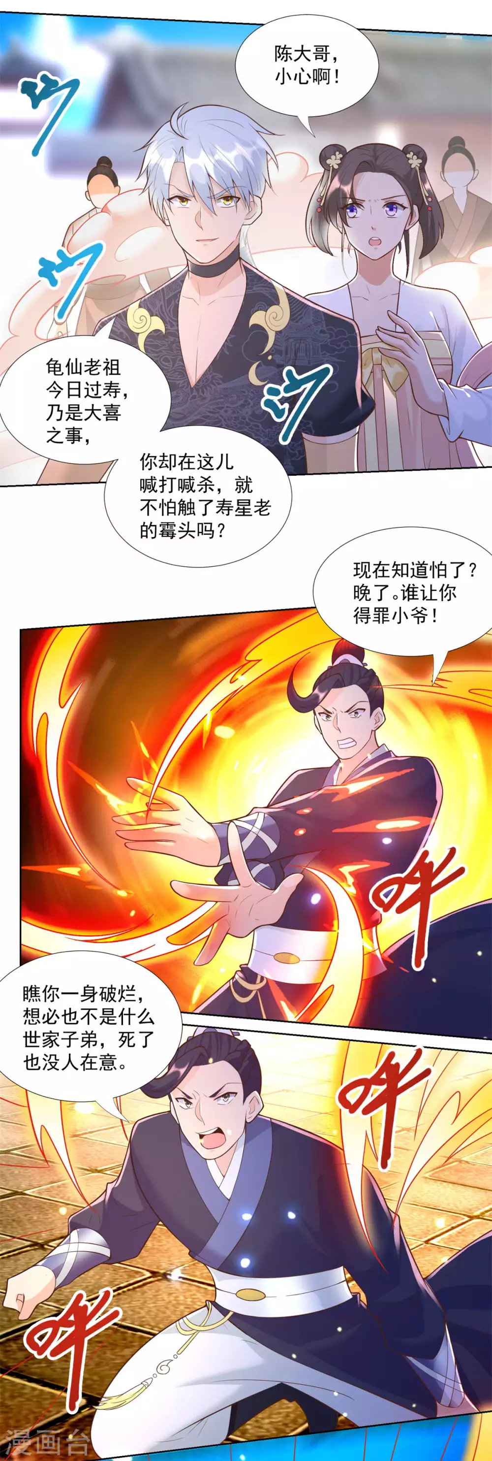 第158话叫爷爷-至尊重生-大行道动漫（第14张）