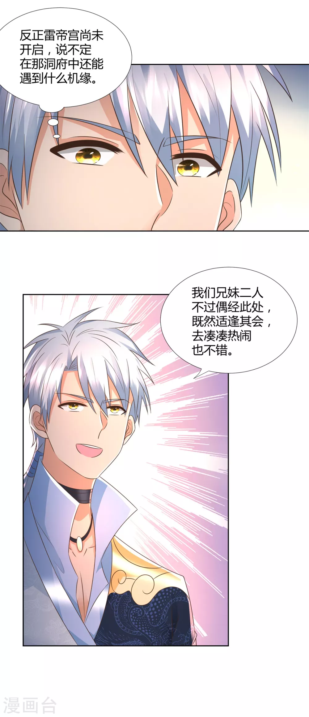 第114话撞船-至尊重生-大行道动漫（第15张）