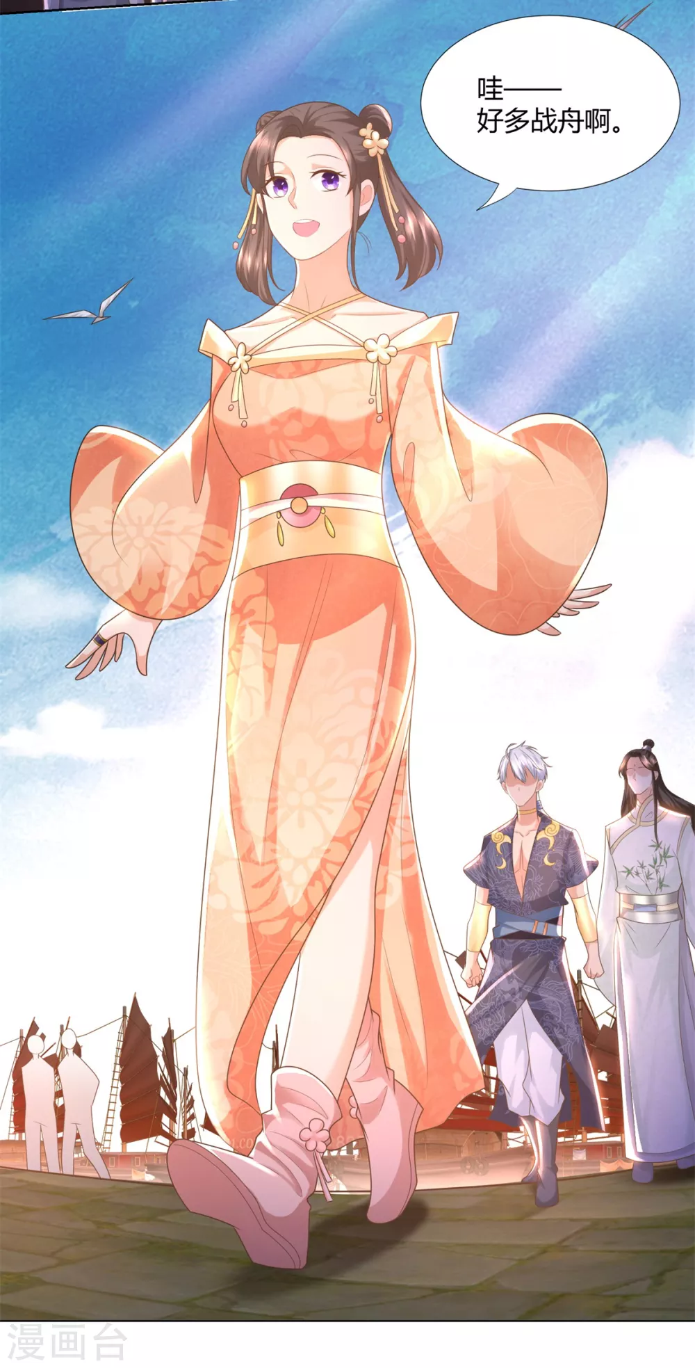 第114话撞船-至尊重生-大行道动漫（第20张）